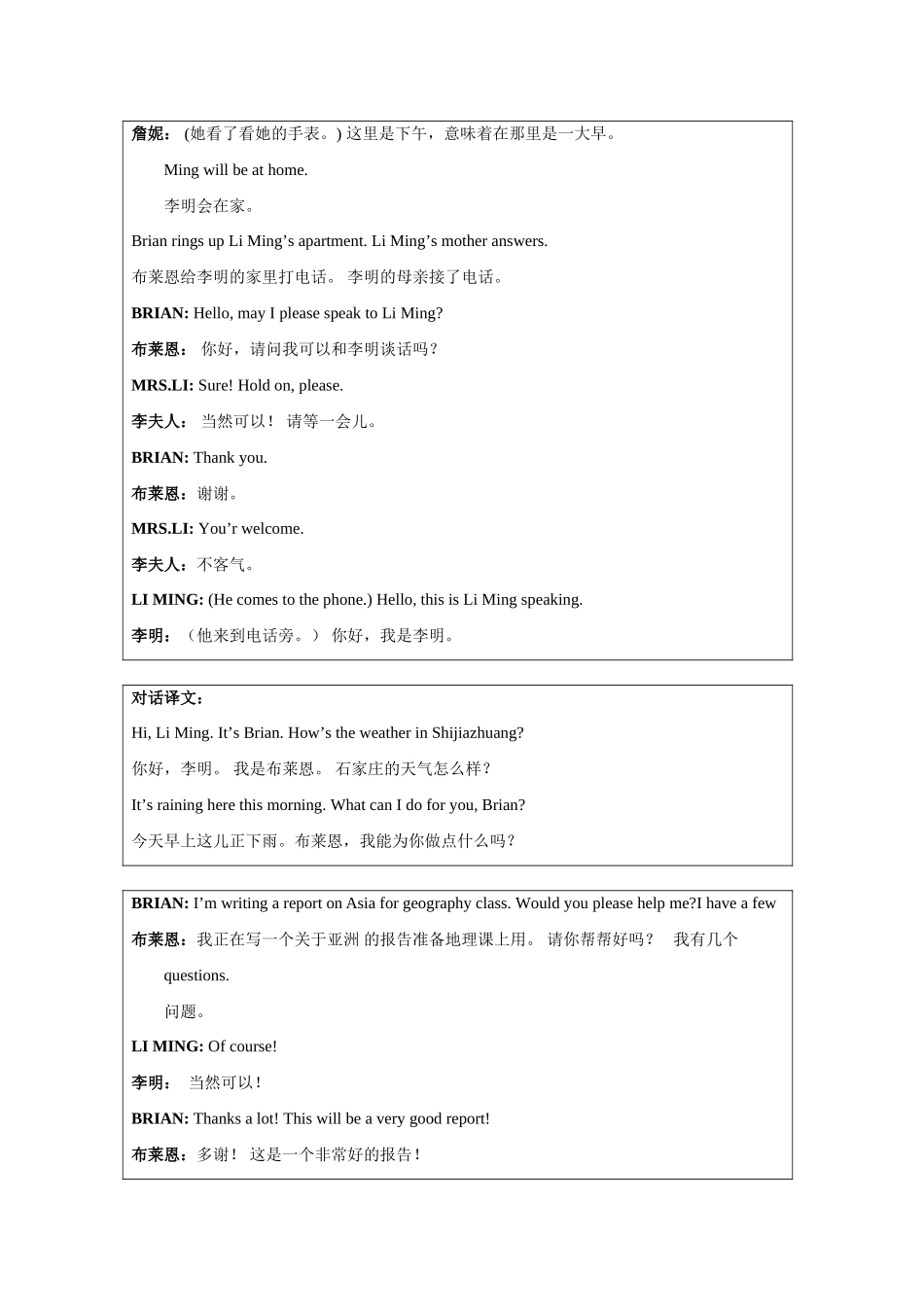 八年级英语下册Lesson53教材内容详解冀教版_第2页