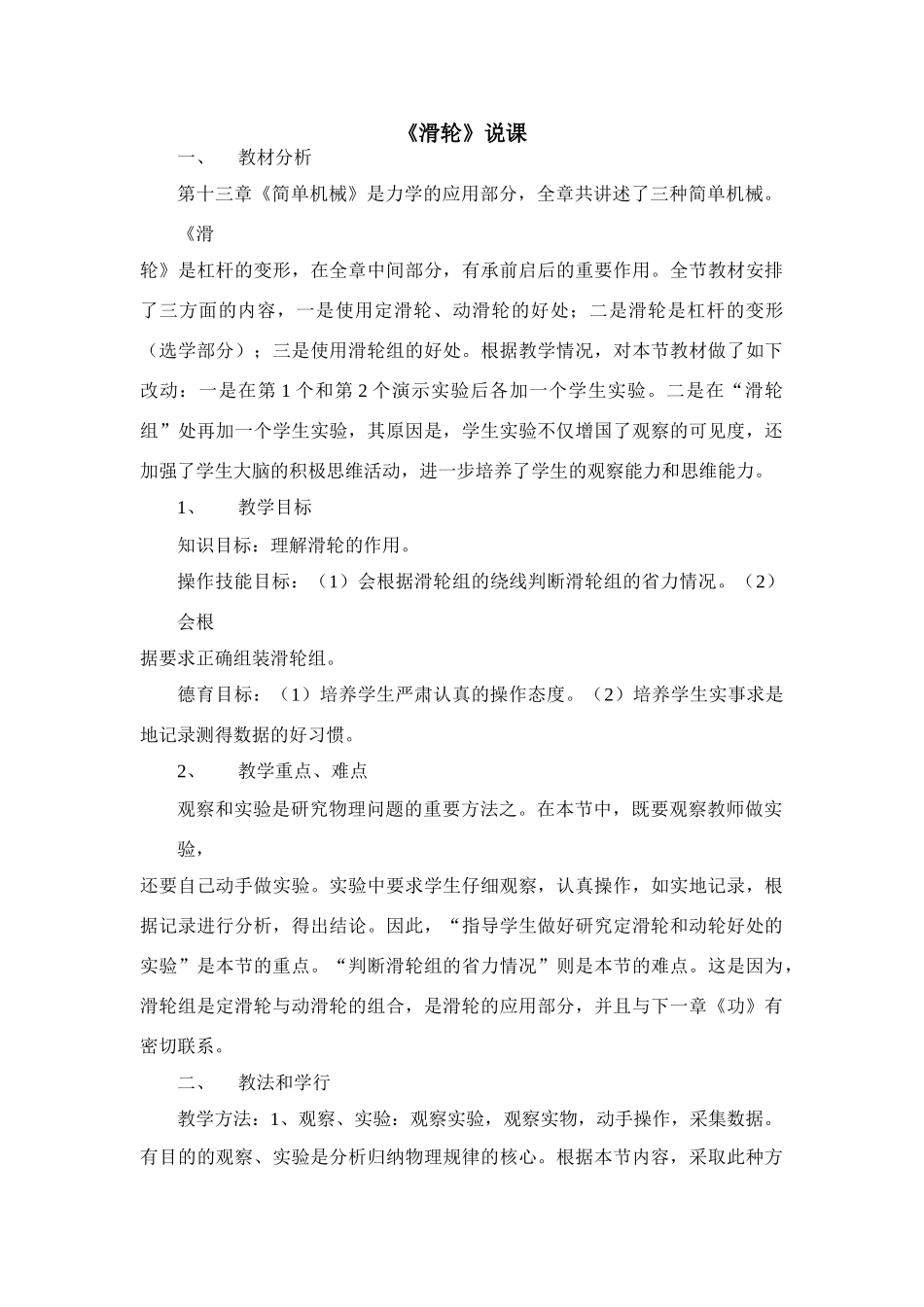 九年级物理 滑轮说课稿 苏科版_第1页