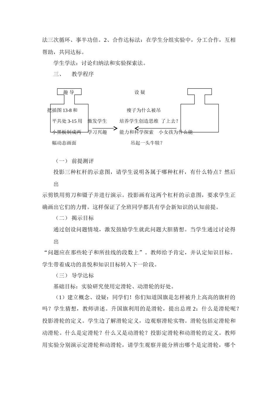 九年级物理 滑轮说课稿 苏科版_第2页