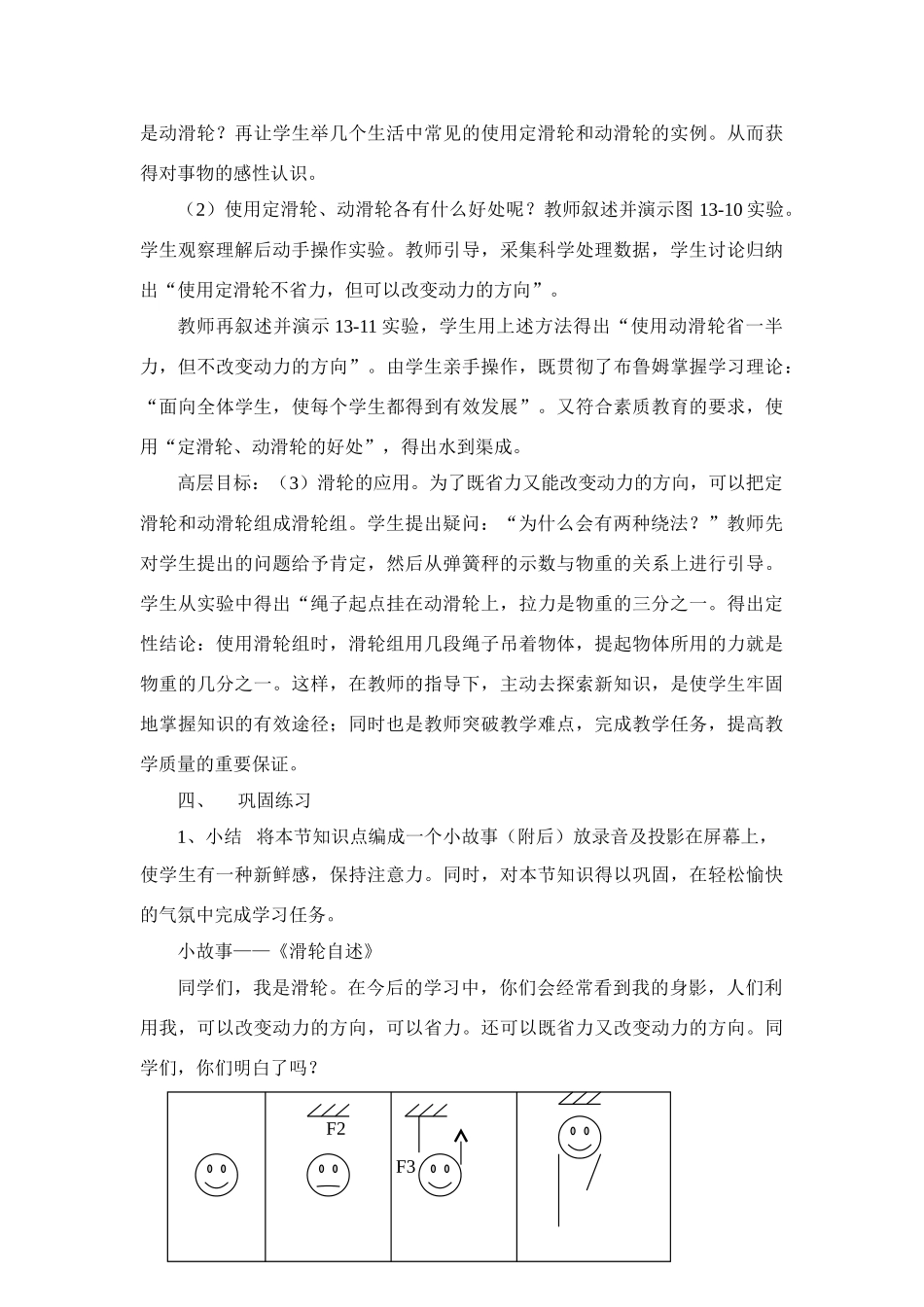 九年级物理 滑轮说课稿 苏科版_第3页