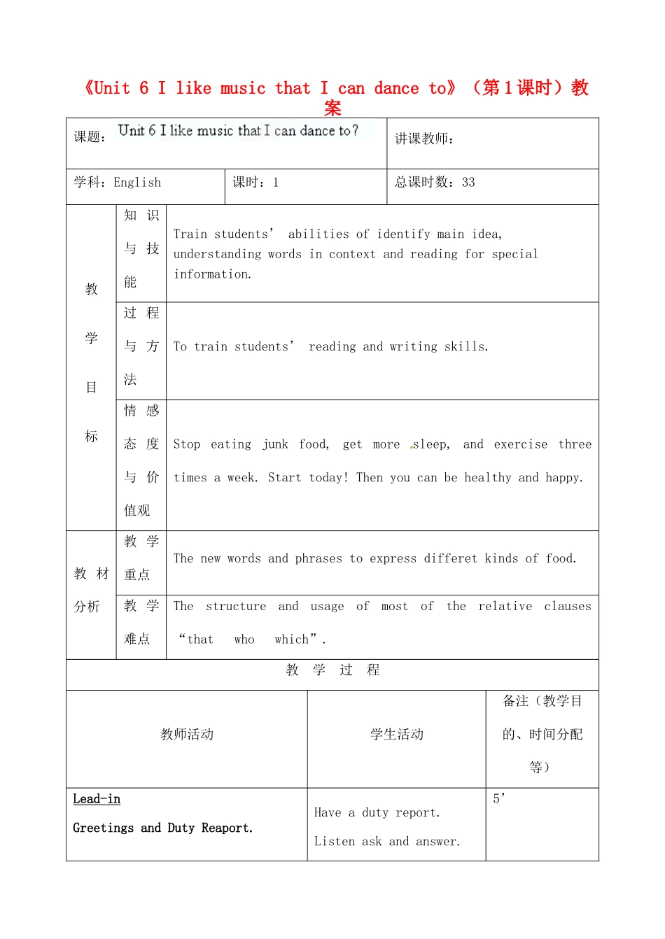 吉林省四平市第十七中学九年级英语全册《Unit 6 I like music that I can dance to》（第1课时）教案 人教新目标版_第1页