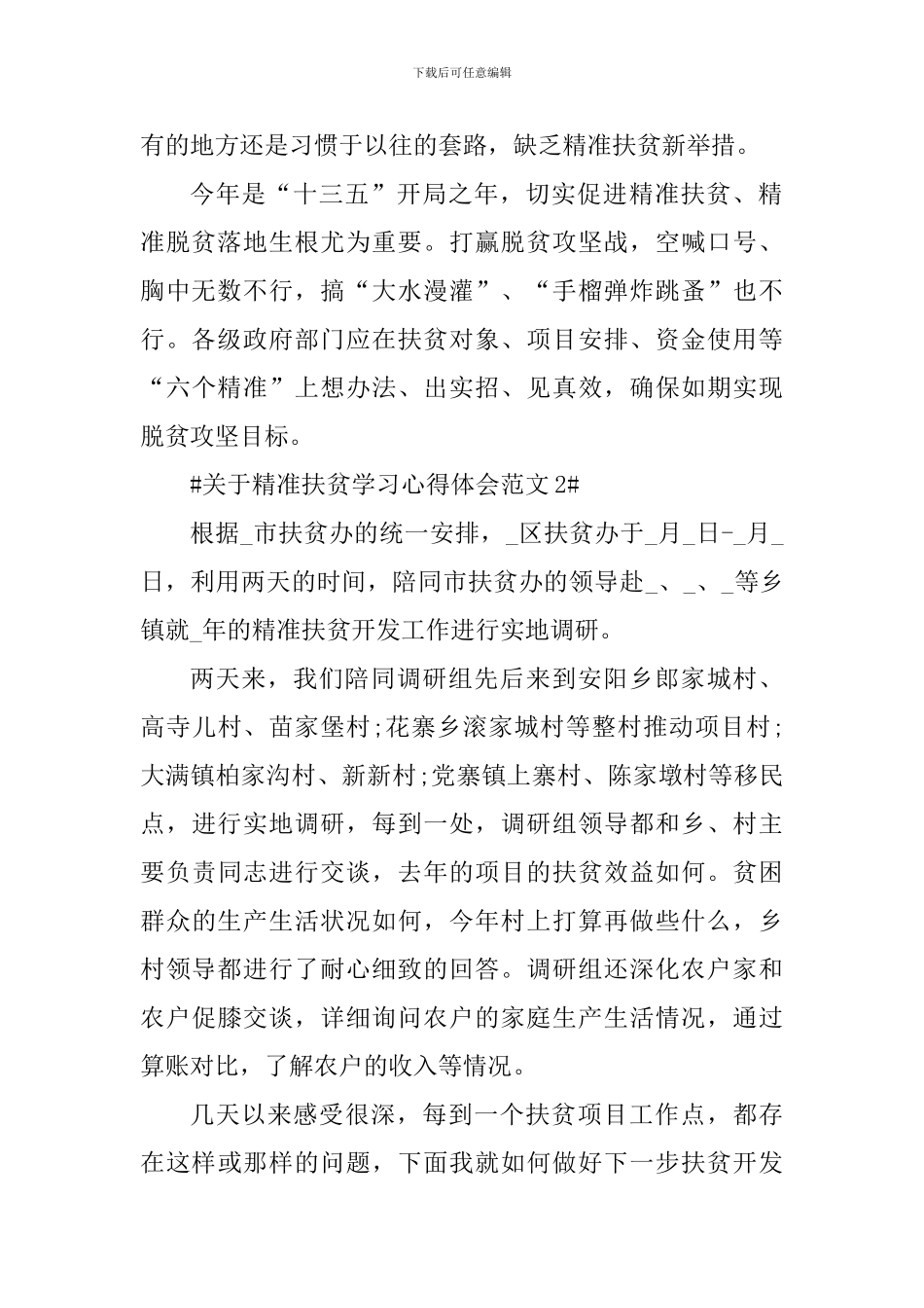 关于精准扶贫学习心得体会_第2页