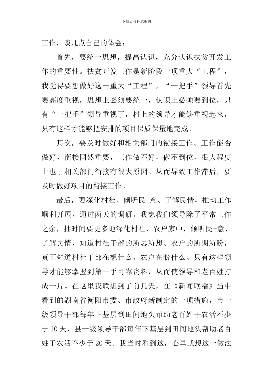 关于精准扶贫学习心得体会_第3页