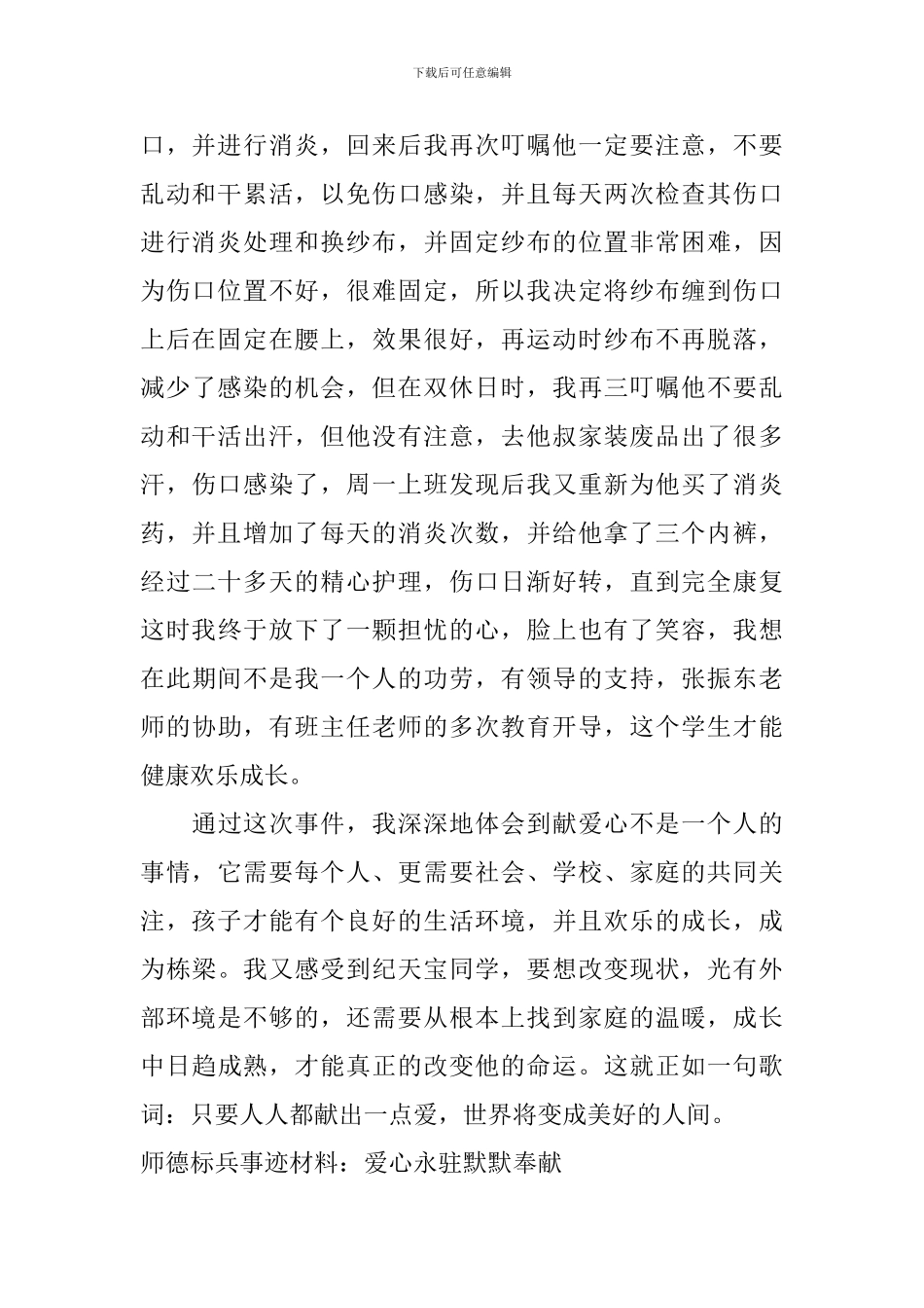 爱心爸爸的先进事迹材料_第2页