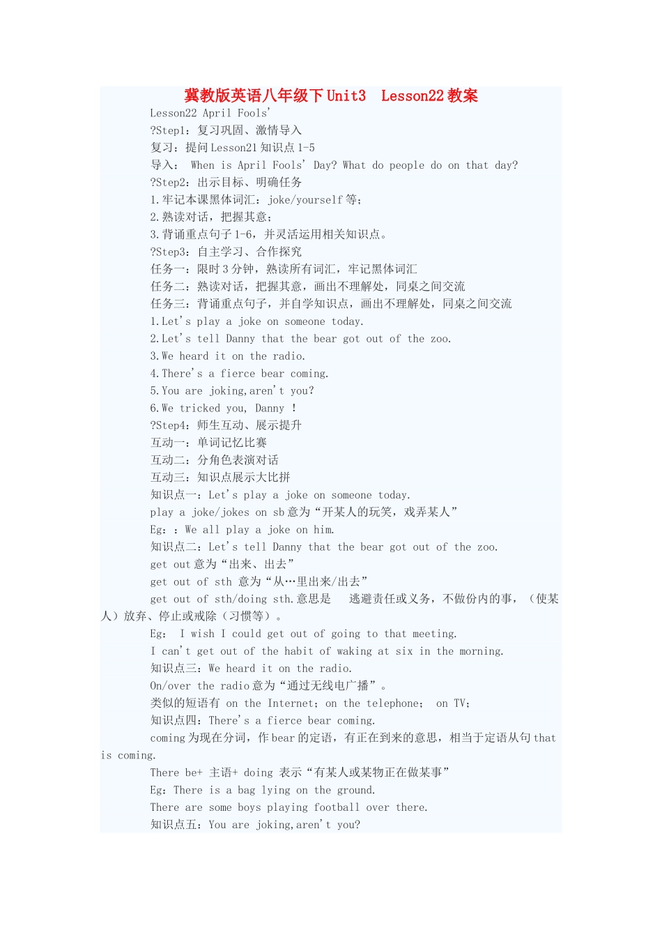 八年级英语下册 Unit3 Lesson22教案 冀教版 _第1页