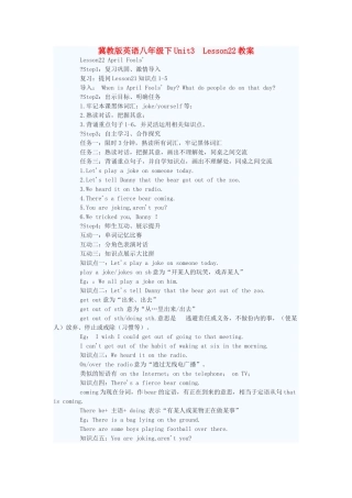 八年级英语下册 Unit3 Lesson22教案 冀教版 
