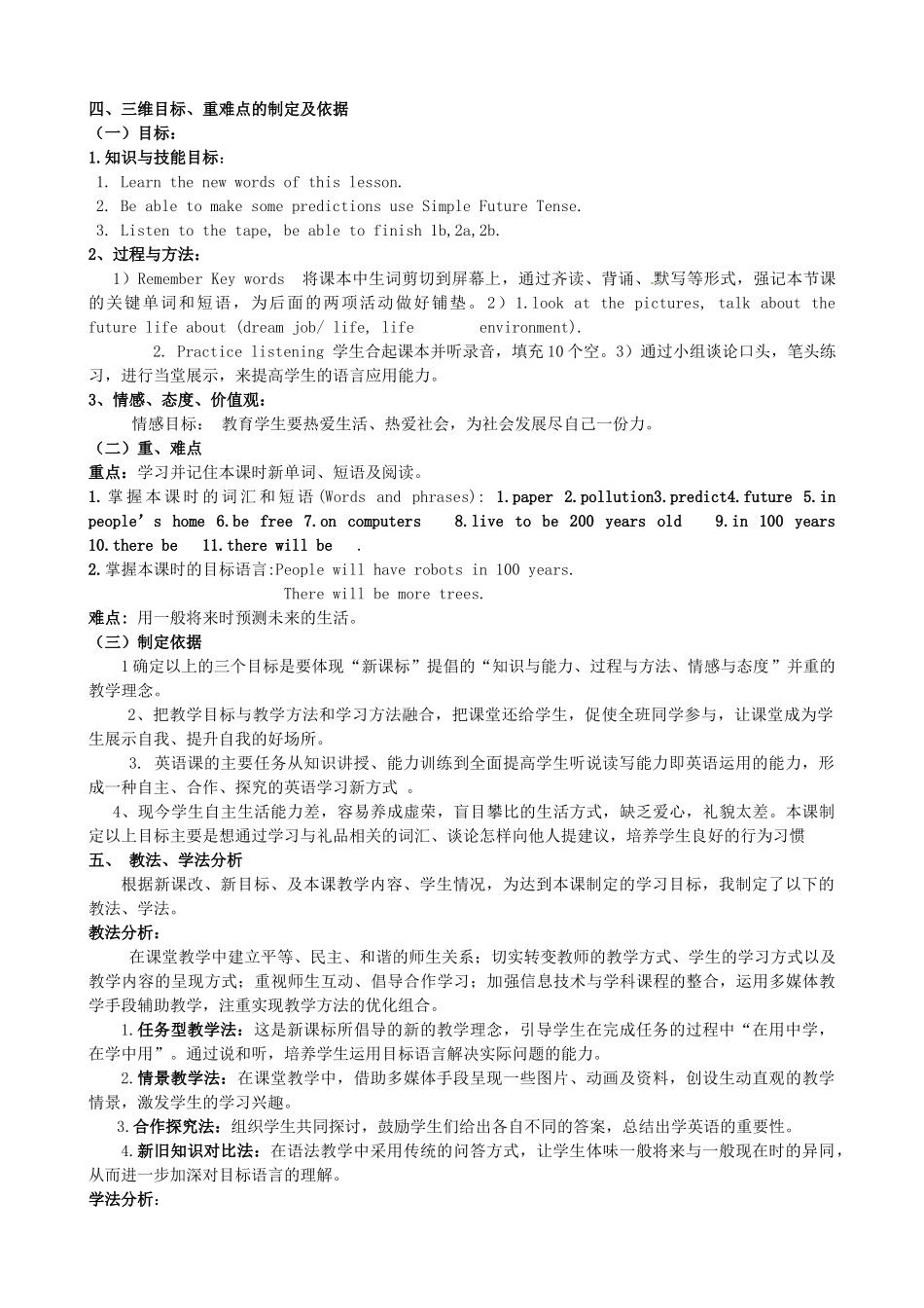 八年级英语上册 Unit 7 Will people have robots（1a-2c）教材分析 （新版）人教新目标版_第2页