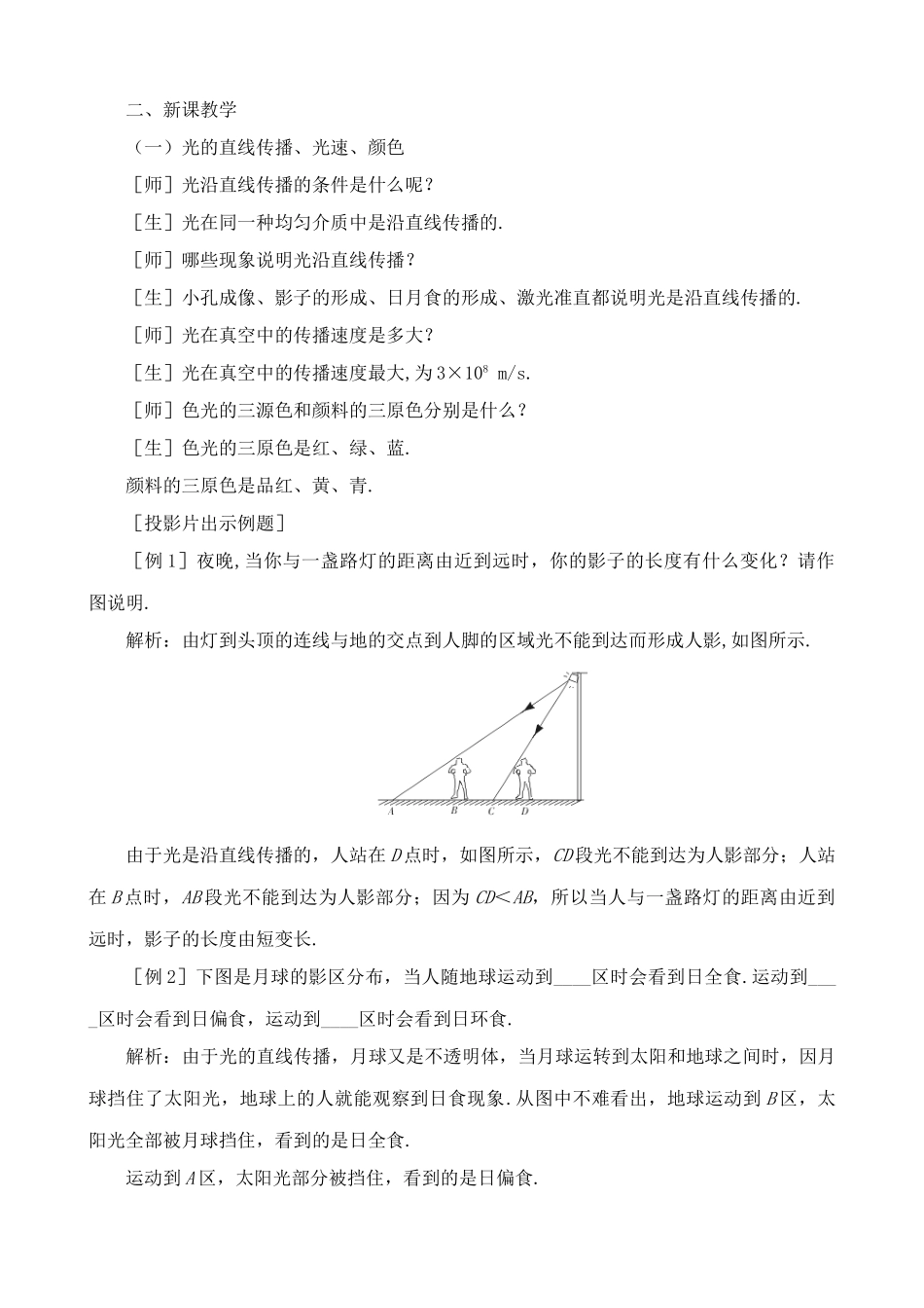 八年级物理新人教版第二章 光现象 复习和应用_第2页