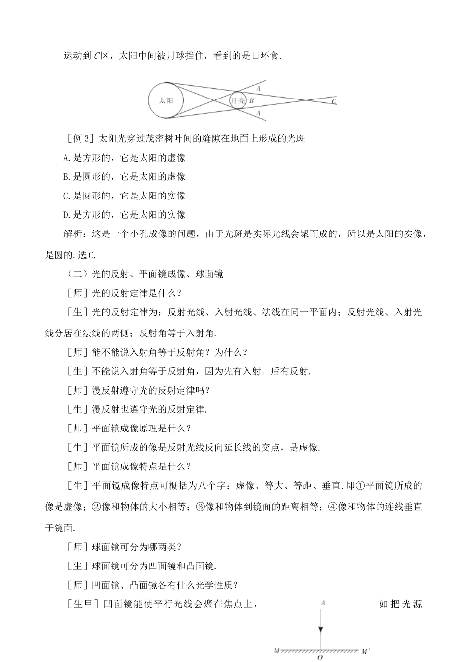 八年级物理新人教版第二章 光现象 复习和应用_第3页