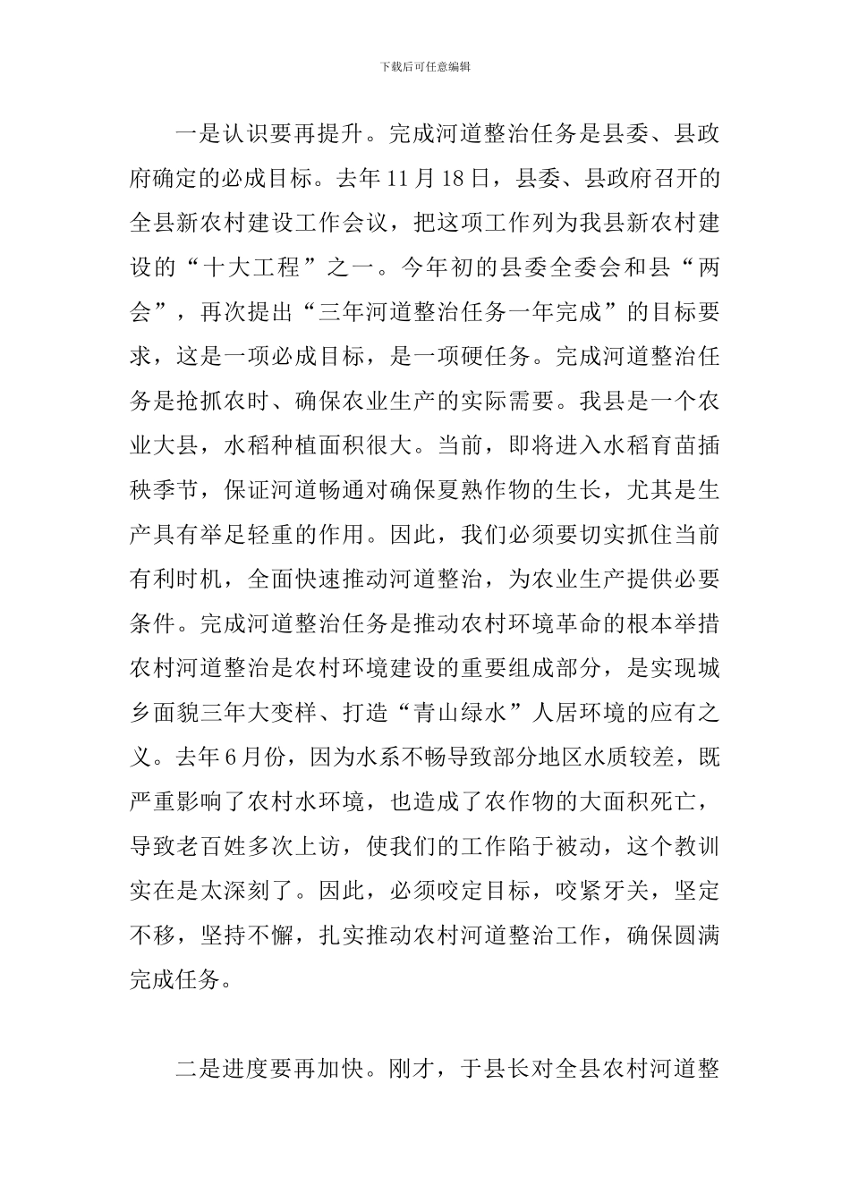 县长在河道治理推进会发言_第2页