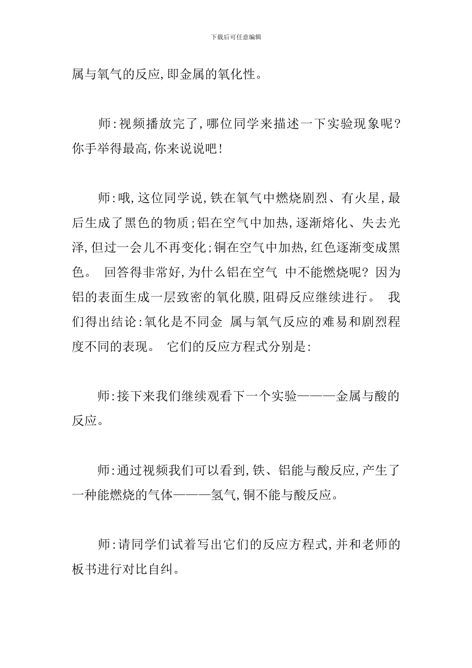 初中化学《常见金属的化学性质》试讲稿_第2页