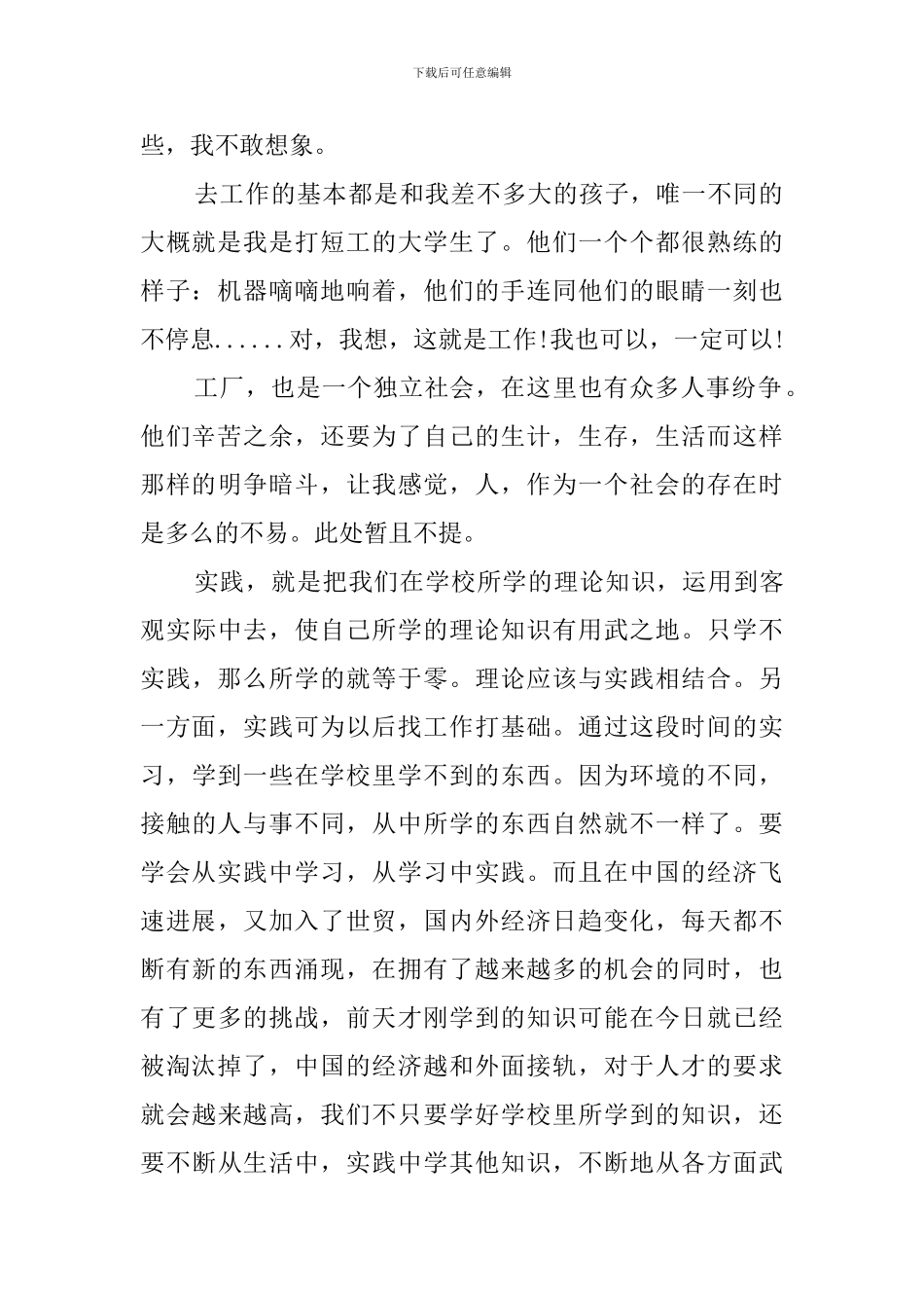 大学生工厂工作的社会实践报告_第2页