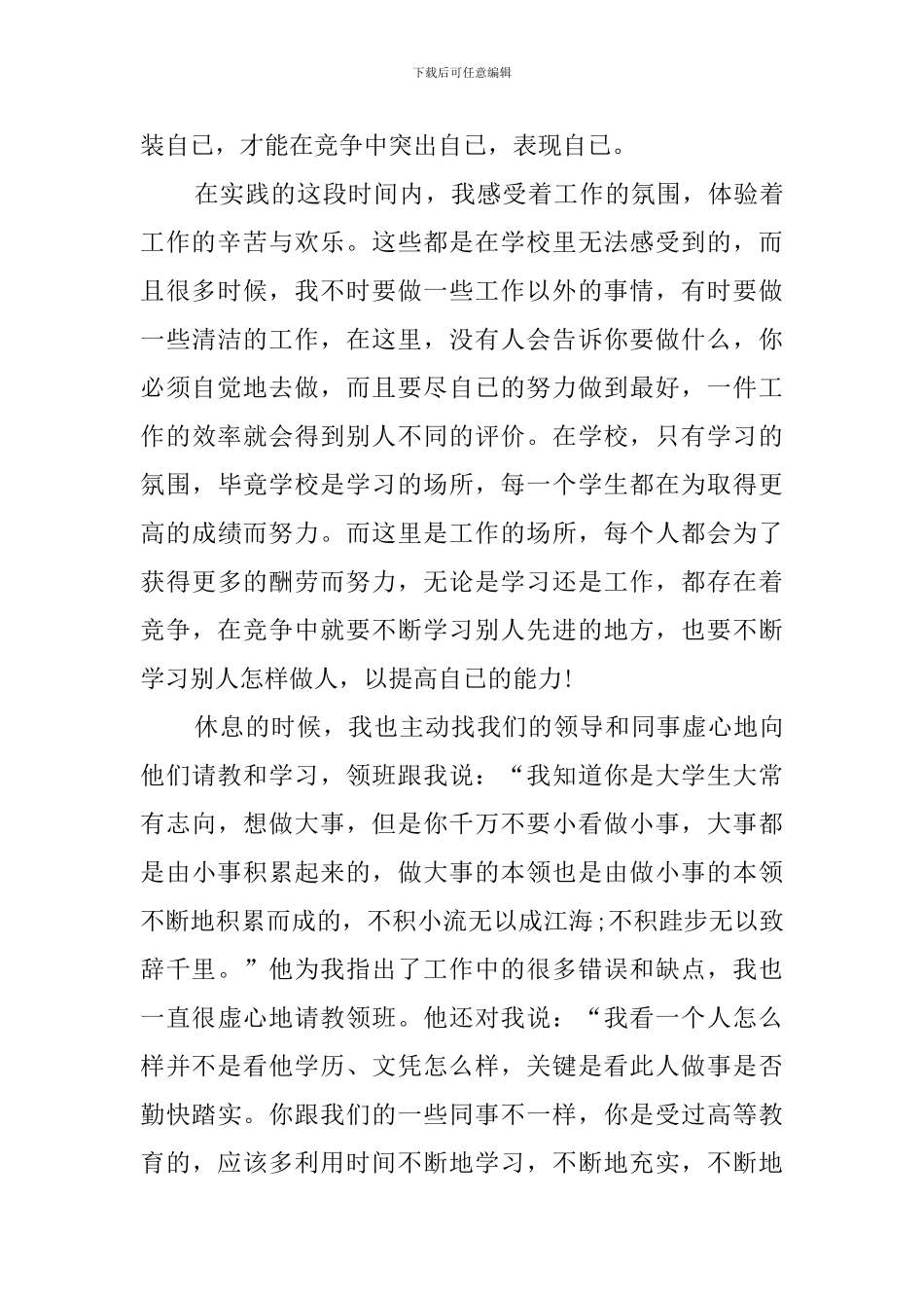 大学生工厂工作的社会实践报告_第3页