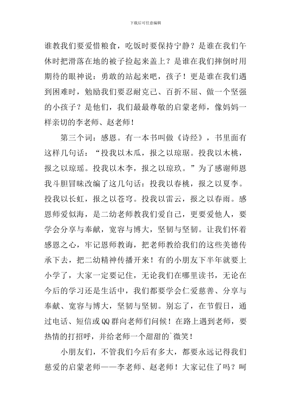 幼儿园大班毕业典礼的发言稿_第2页