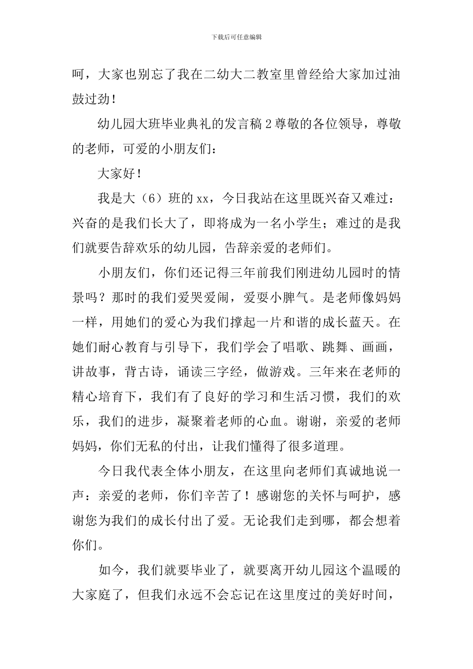 幼儿园大班毕业典礼的发言稿_第3页