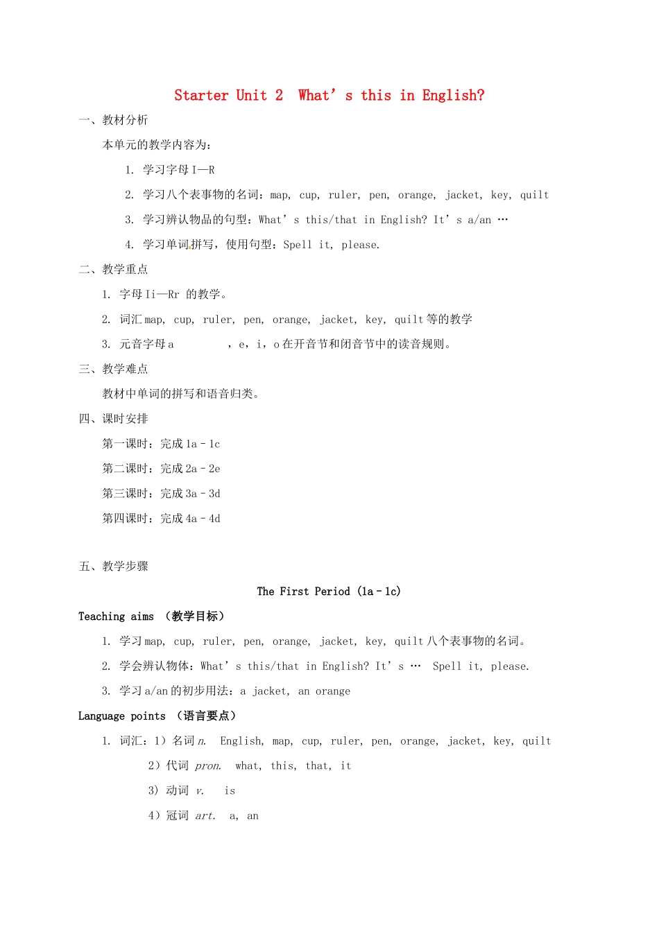 七年级英语上册《Starter Unit 2 What is this in English》教学设计 （新版）人教新目标版-（新版）人教新目标版初中七年级上册英语教案_第1页