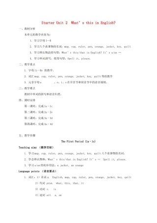 七年级英语上册《Starter Unit 2 What is this in English》教学设计 （新版）人教新目标版-（新版）人教新目标版初中七年级上册英语教案