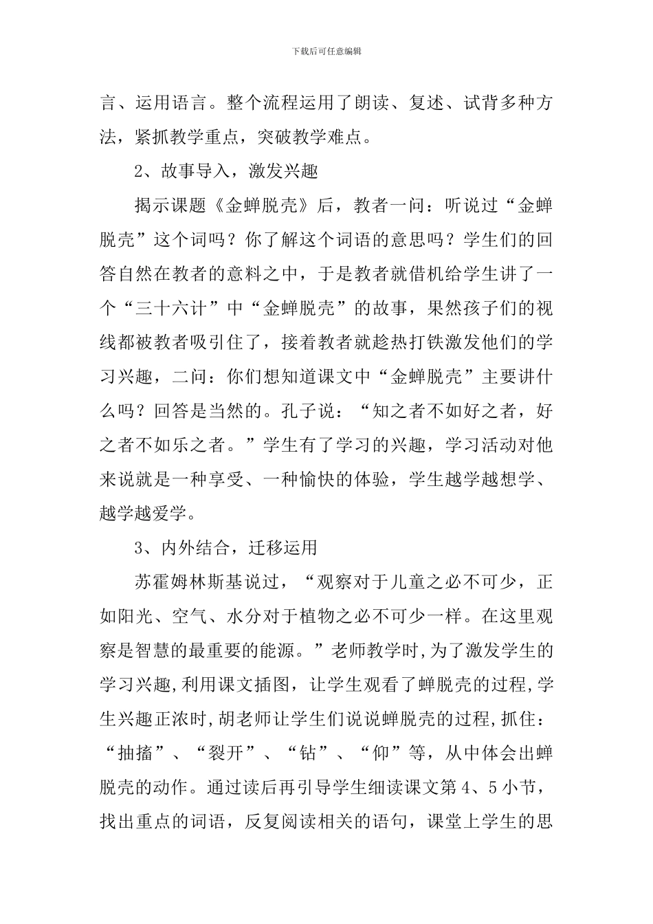 《金蝉脱壳》评课稿_第2页