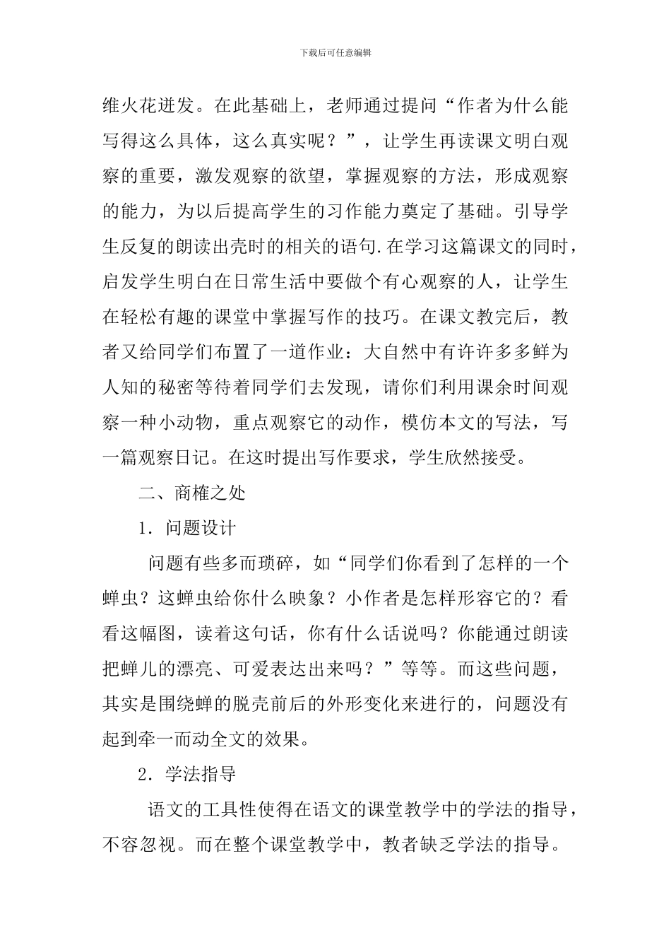 《金蝉脱壳》评课稿_第3页
