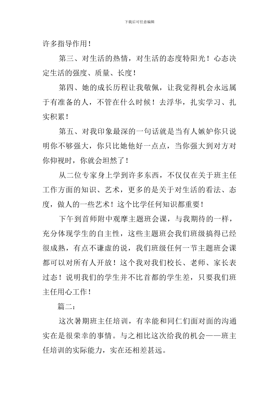 幼儿园教师培训后的心得体会三篇_第2页