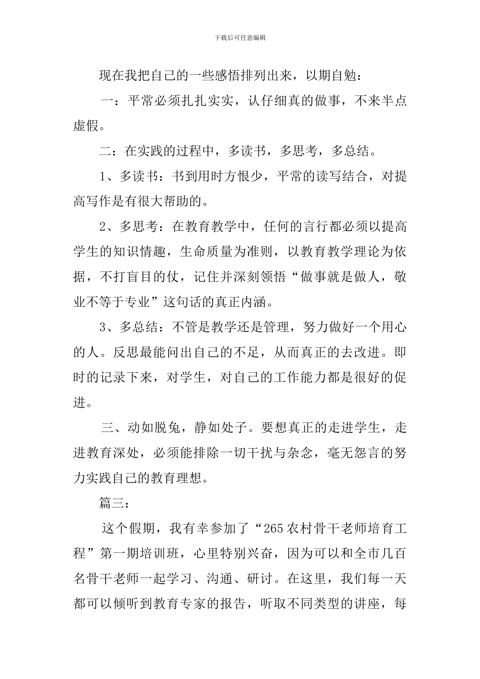 幼儿园教师培训后的心得体会三篇_第3页