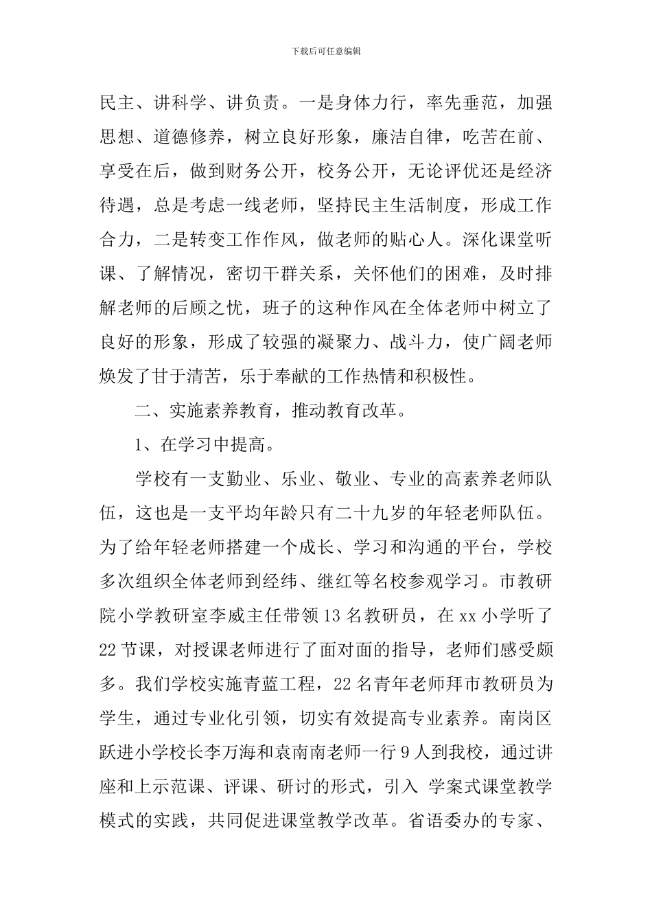 集体先进事迹材料范文_第2页