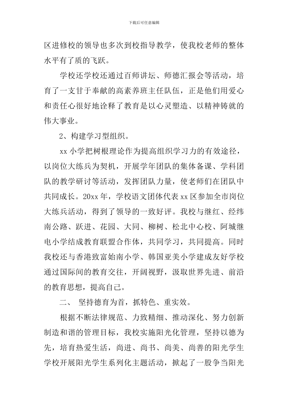 集体先进事迹材料范文_第3页