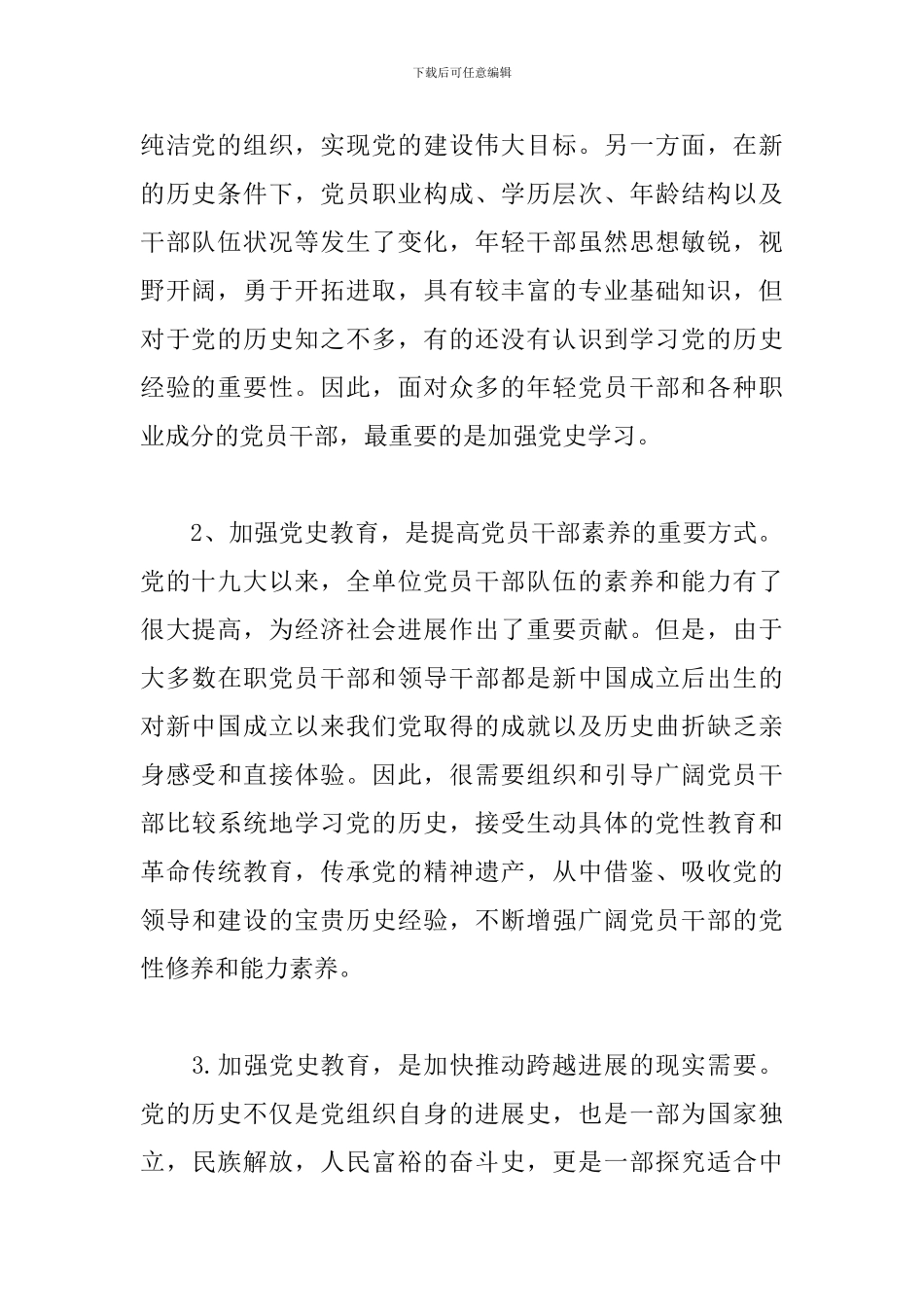 加强党史教育调研报告范文八篇_第2页