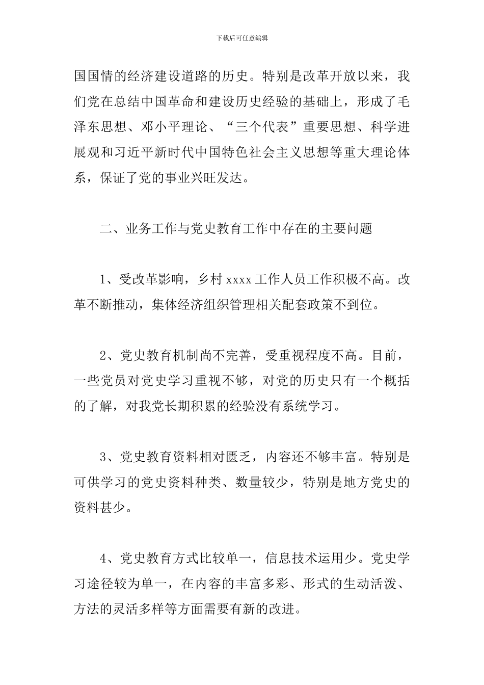 加强党史教育调研报告范文八篇_第3页