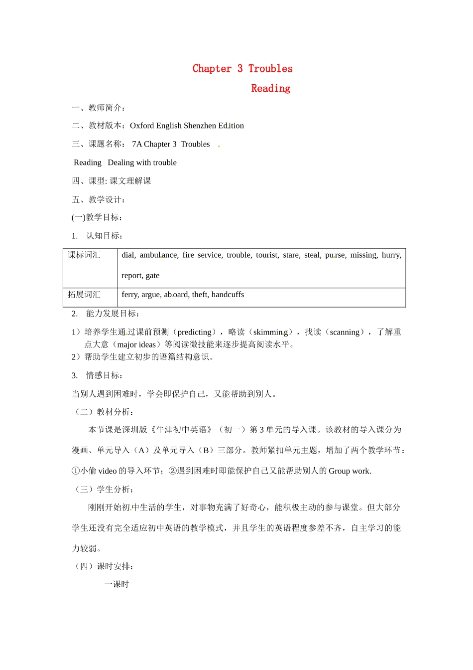 七年级英语上册 unit3 Troubles Reading教案 牛津深圳版_第1页