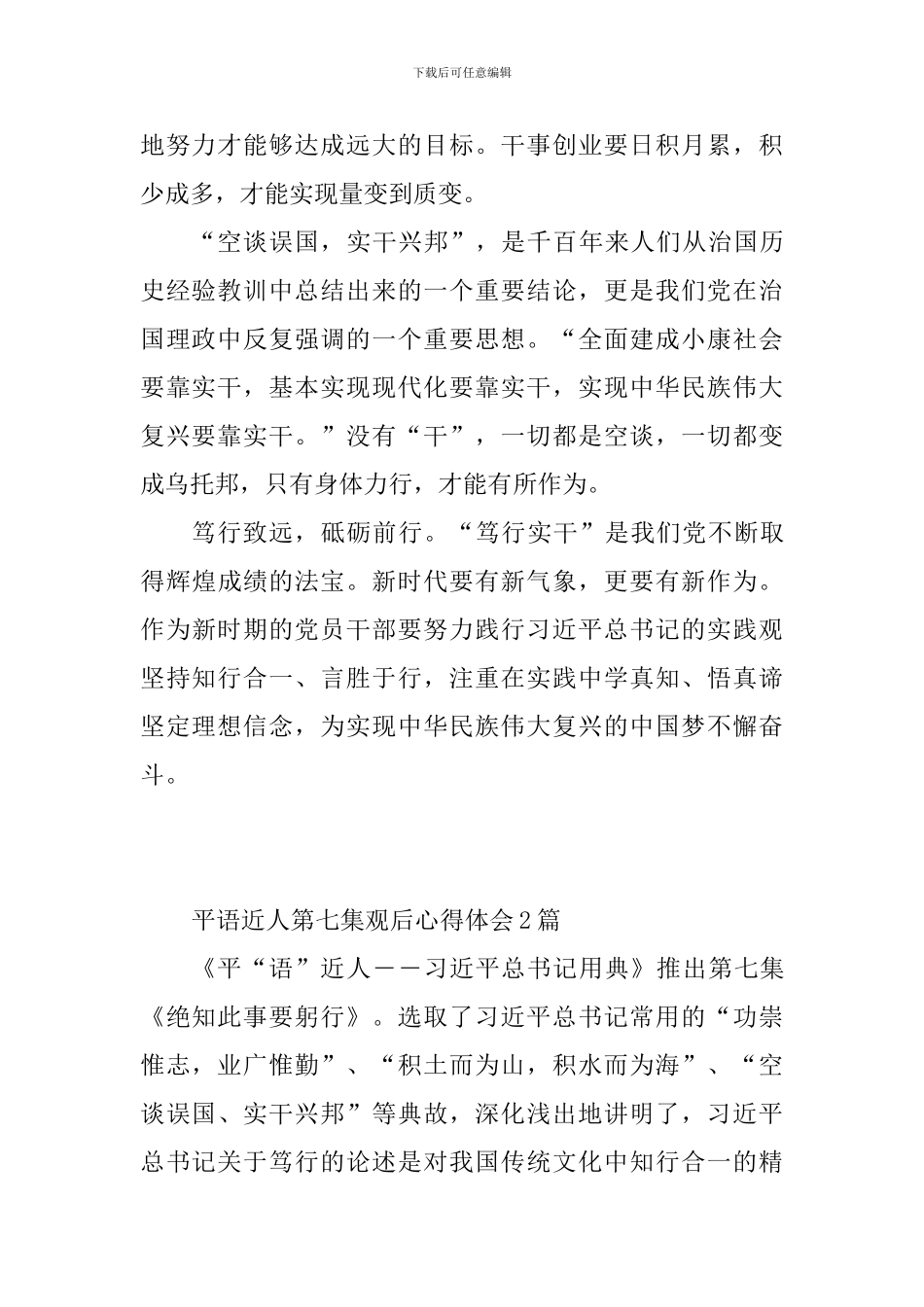平语近人第七集观后心得体会8篇_第2页