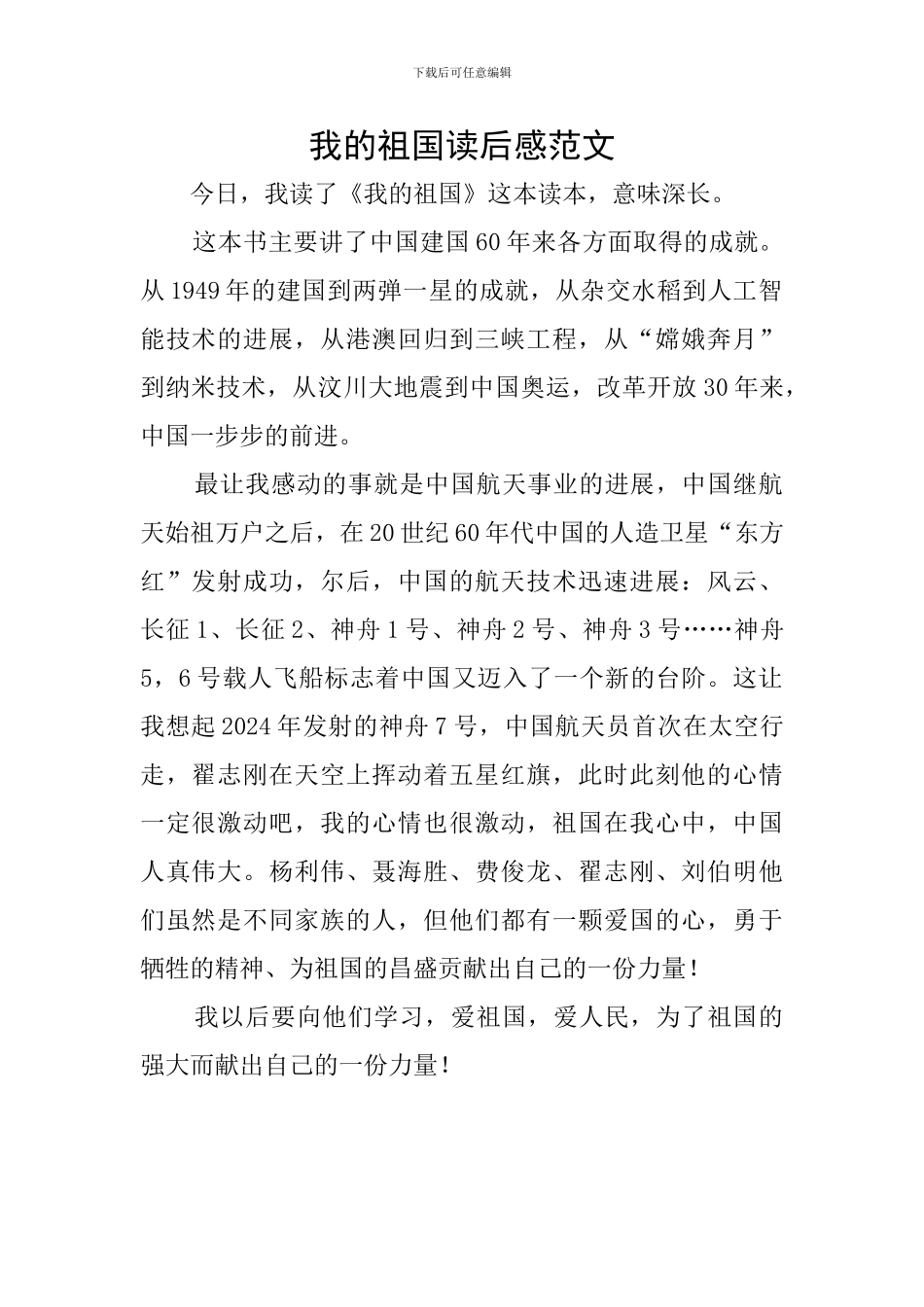 我的祖国读后感范文_第1页