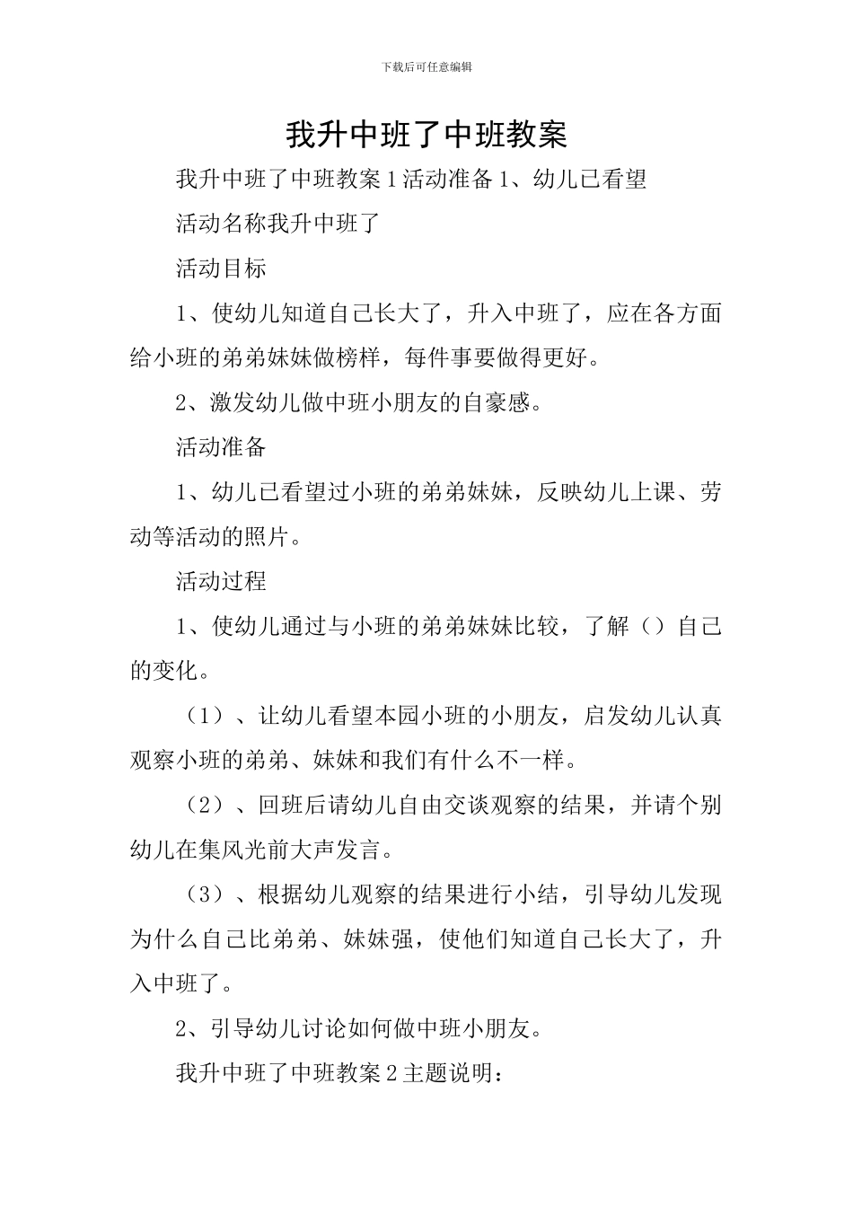 我升中班了中班教案_第1页