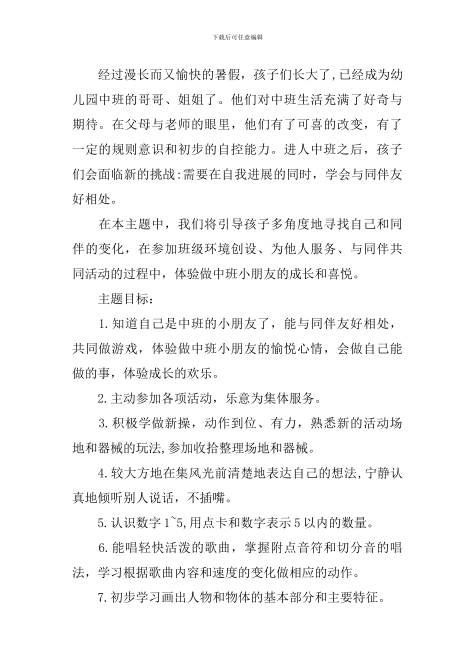 我升中班了中班教案_第2页