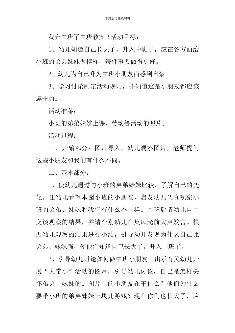 我升中班了中班教案_第3页