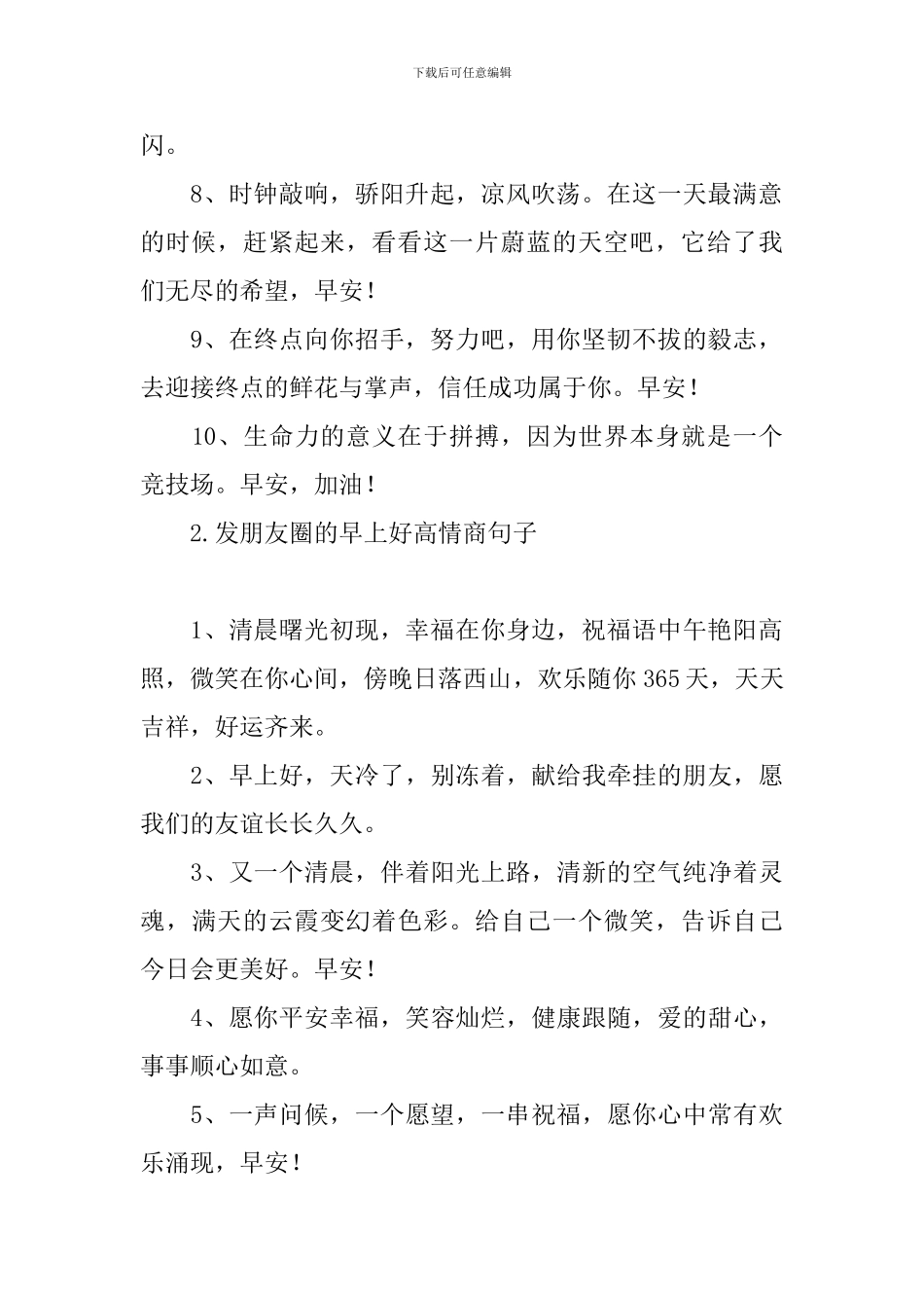 发朋友圈的早上好高情商句子_第2页