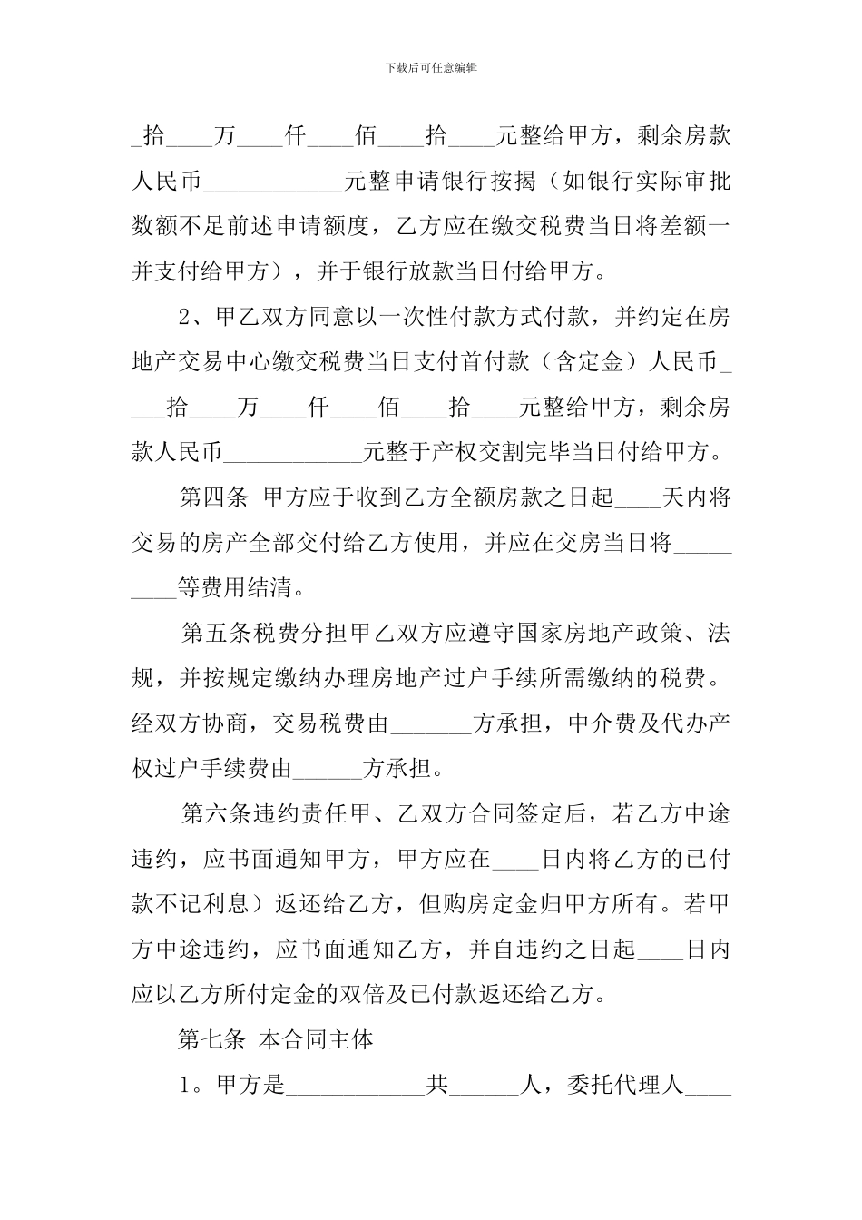 房屋买卖合同三篇_第2页