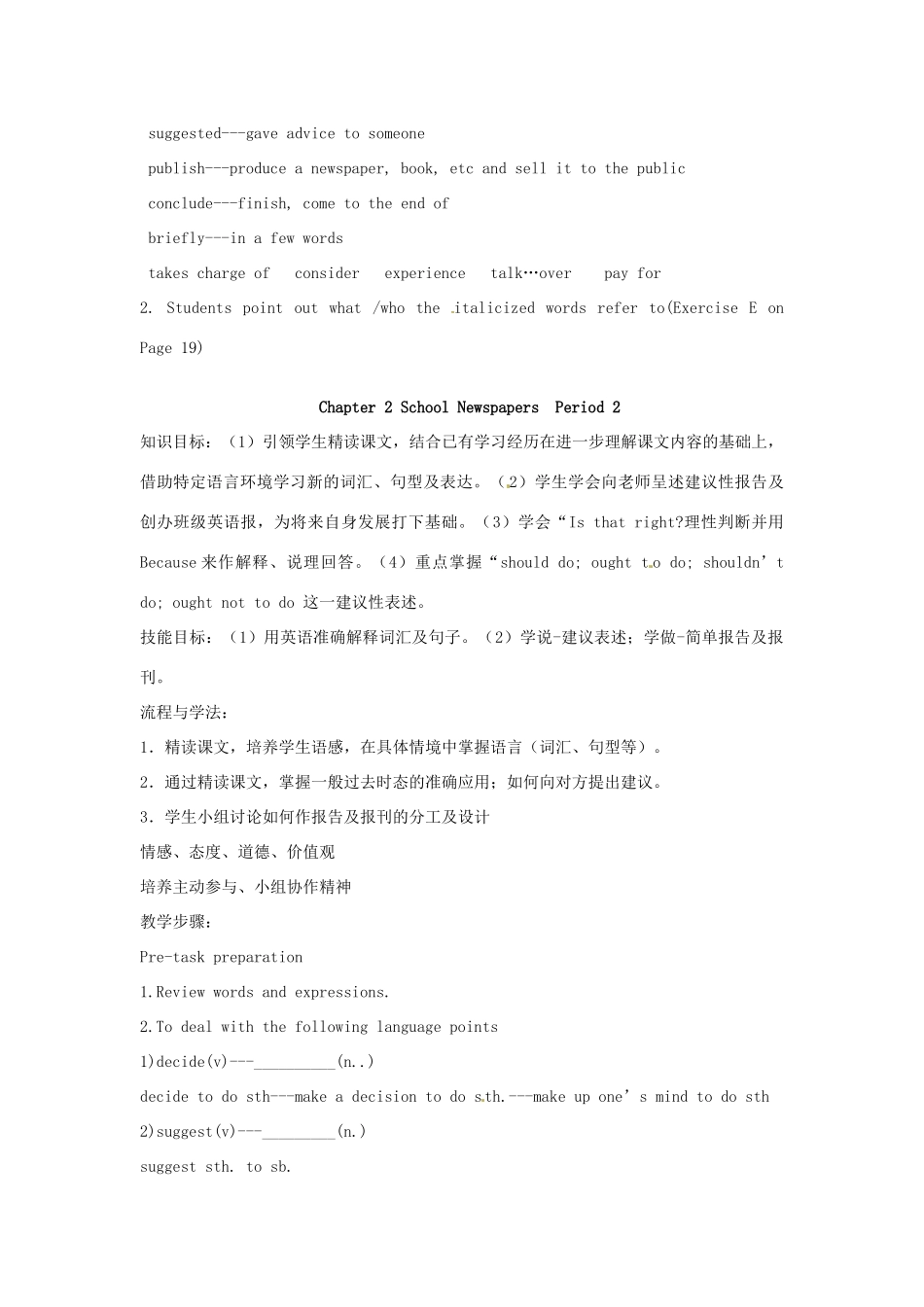 八年级英语上册 Chapter 2 School newspapers教案 牛津深圳版_第2页