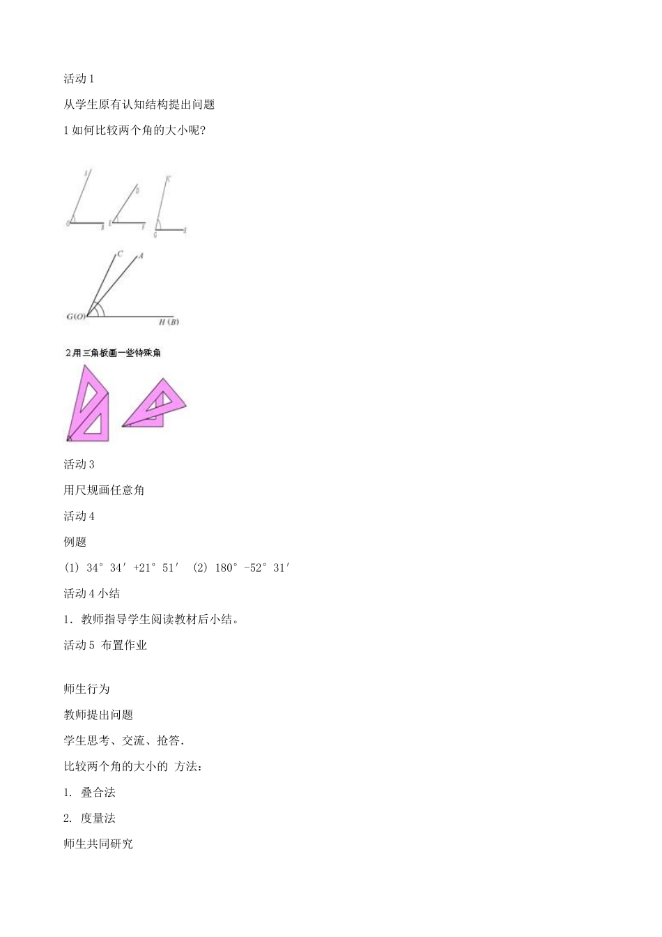 华师大版七年级数学上册角-角的比较和运算(1)_第2页