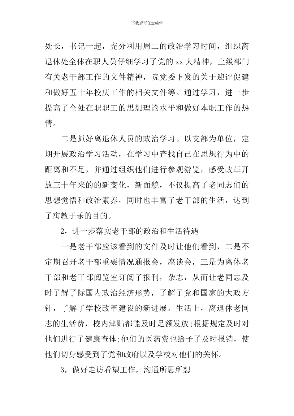 离退休处长述职报告_第2页