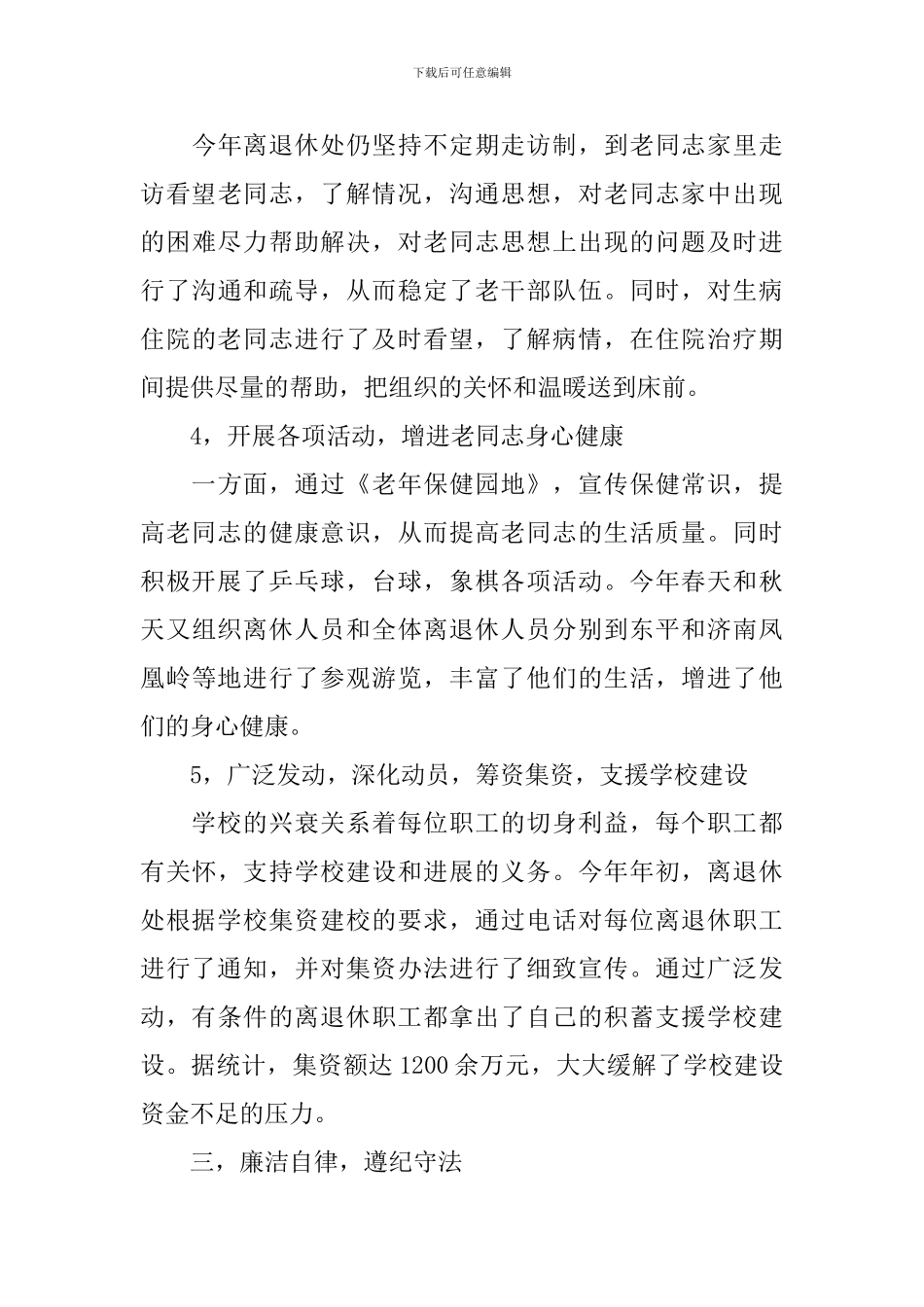 离退休处长述职报告_第3页