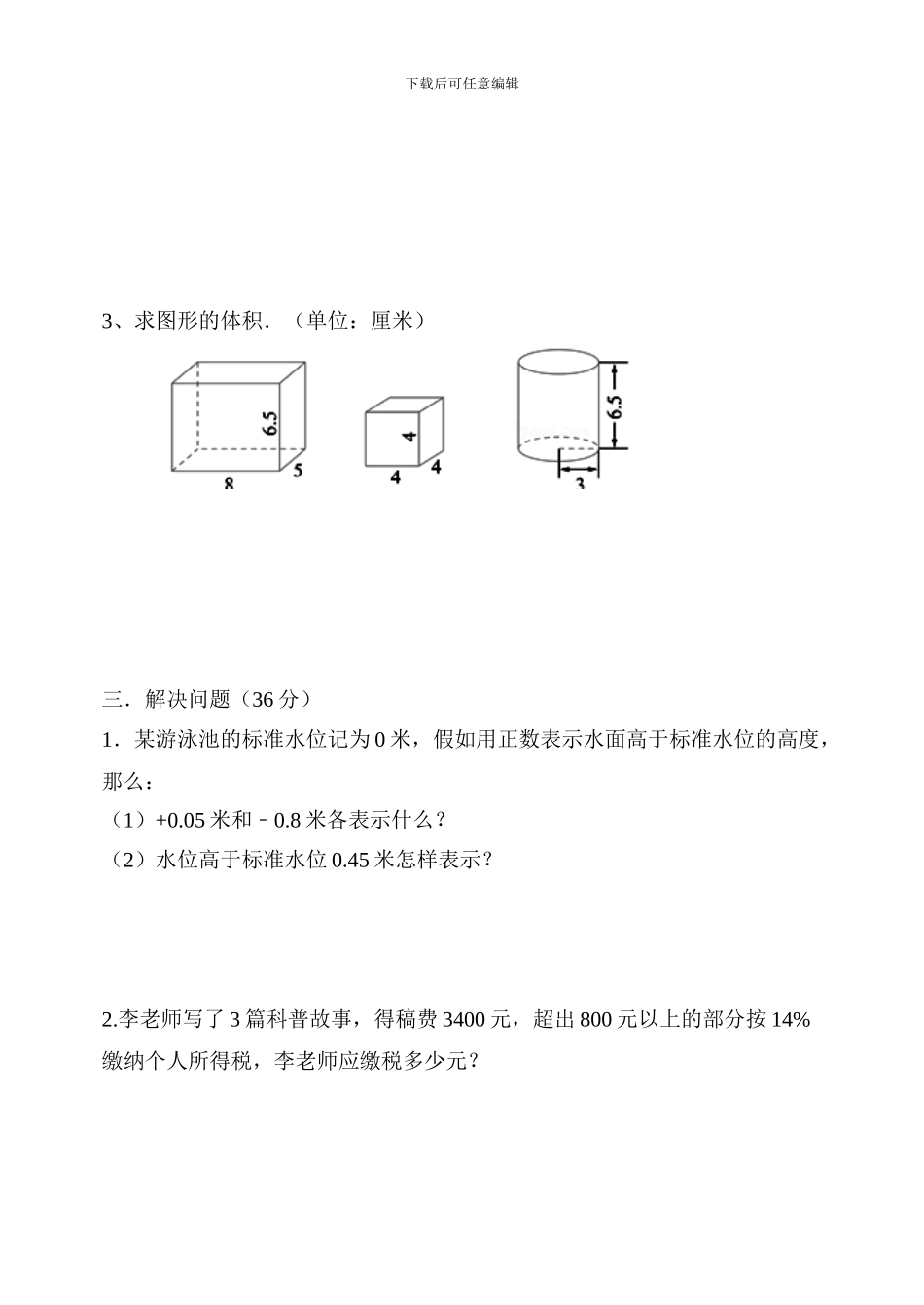 人教版下册六年级数学3月份月考试题_第3页