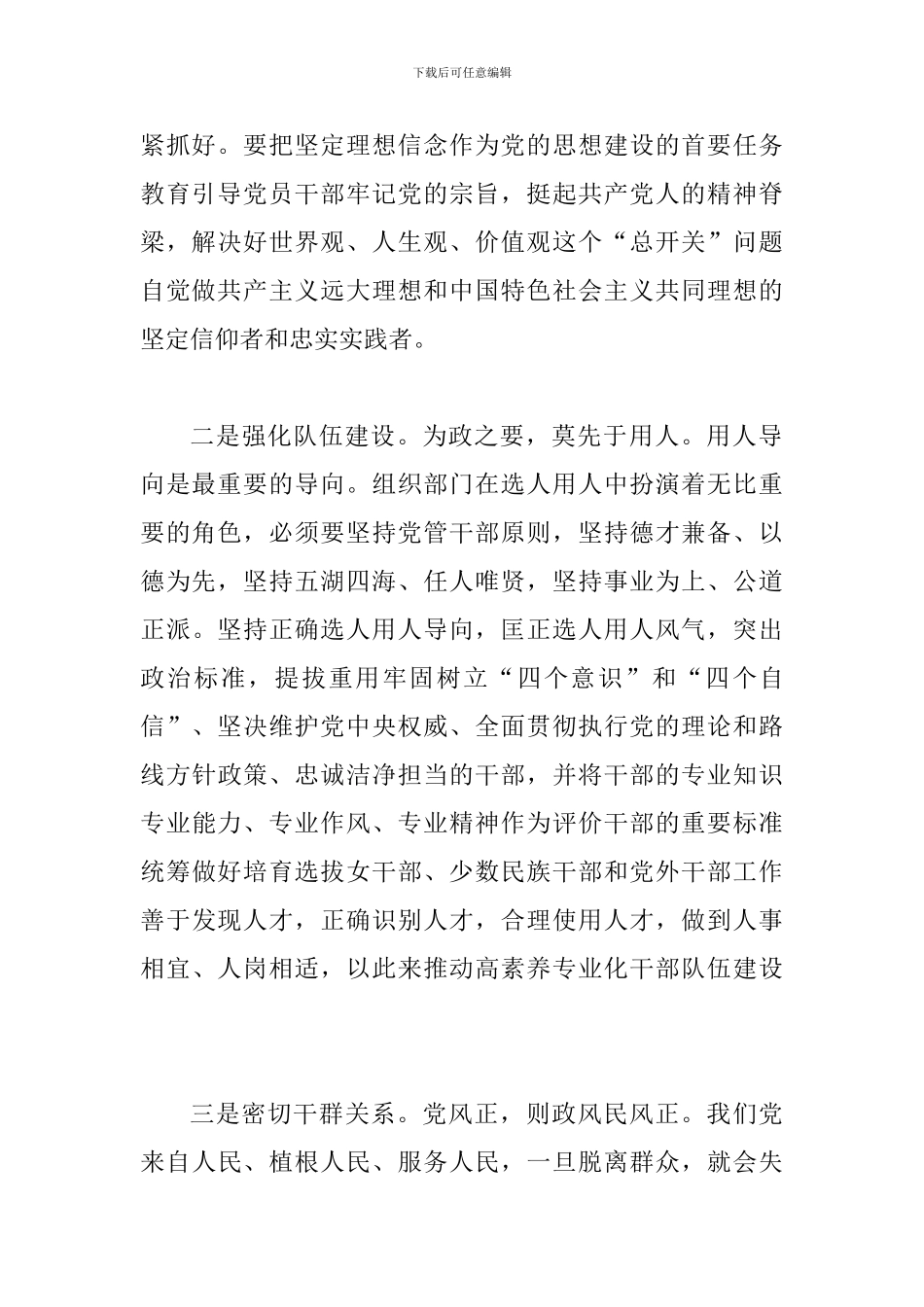 学习贯彻全国组织部长会议精神心得体会范文_第2页