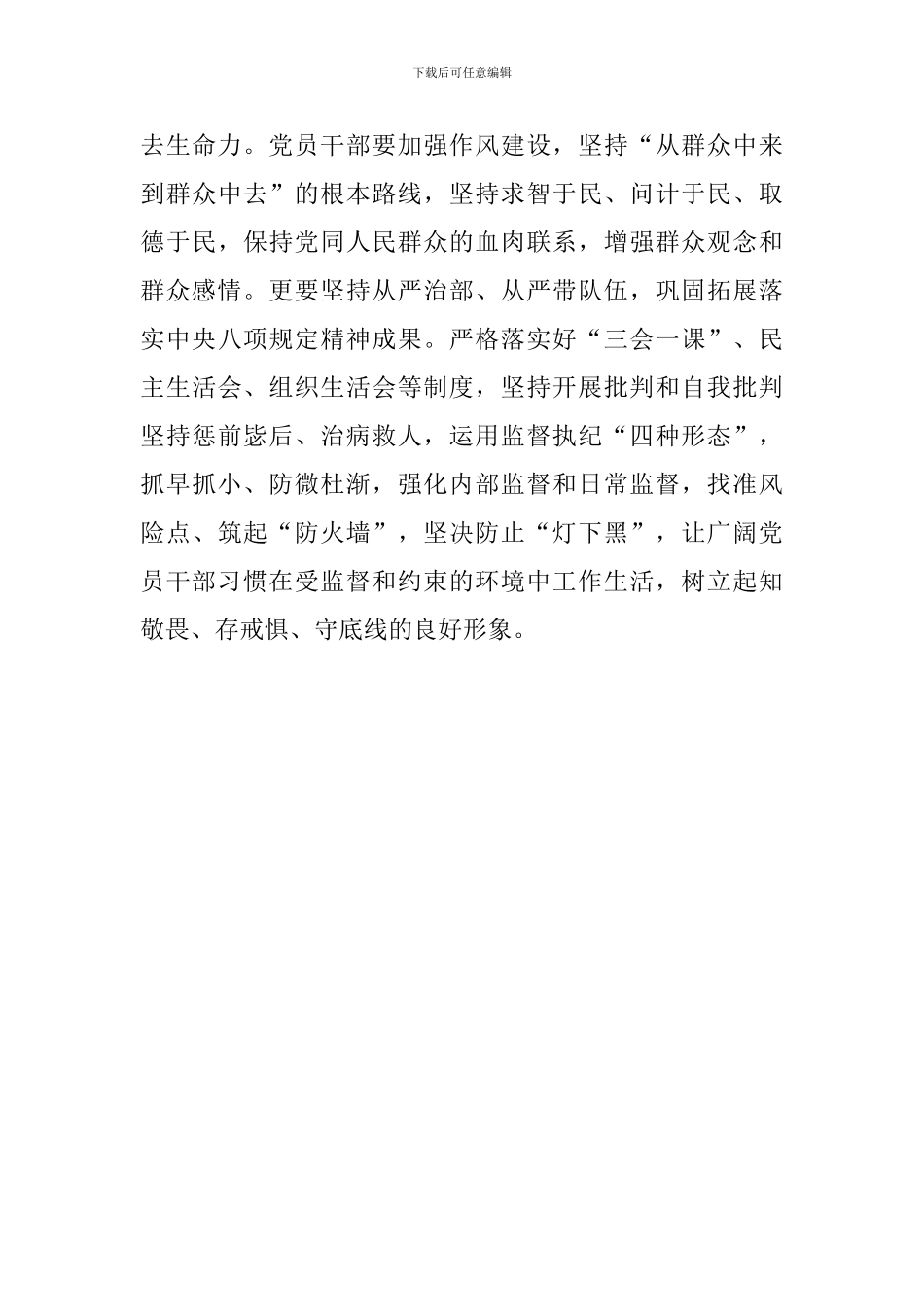 学习贯彻全国组织部长会议精神心得体会范文_第3页