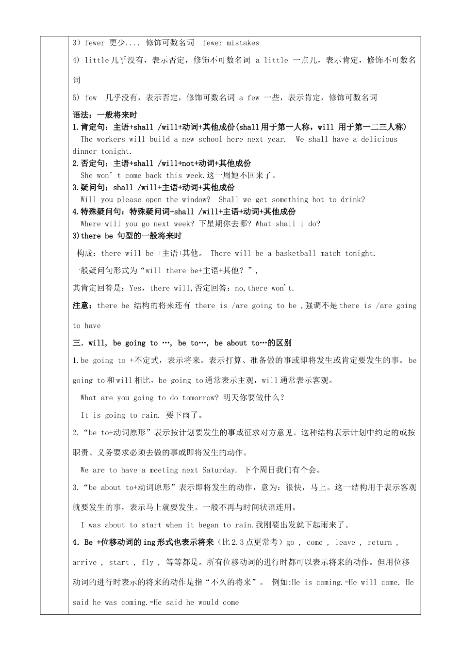 八年级英语上册 Unit 7 Will people have robots讲义习题 （新版）人教新目标版-（新版）人教新目标版初中八年级上册英语教案_第3页