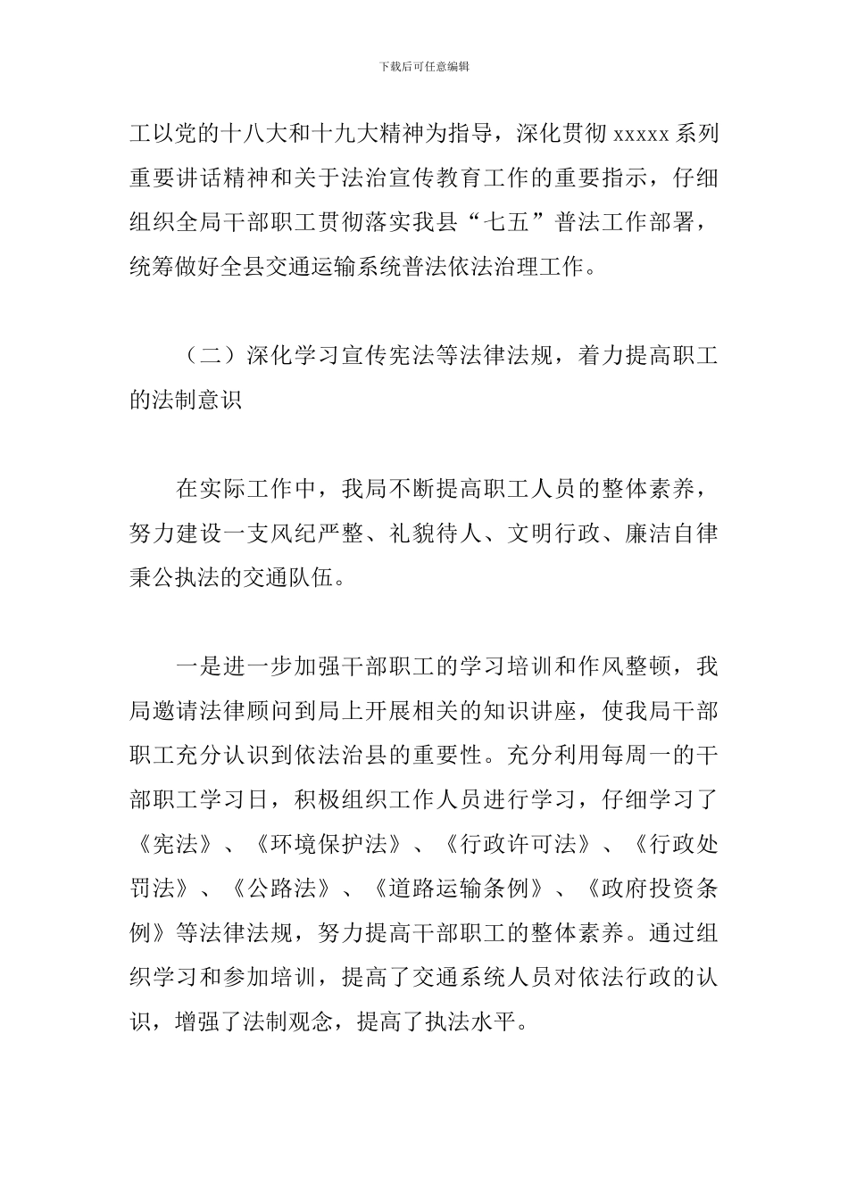 2024年县交通运输局“七五”普法工作总结_第2页