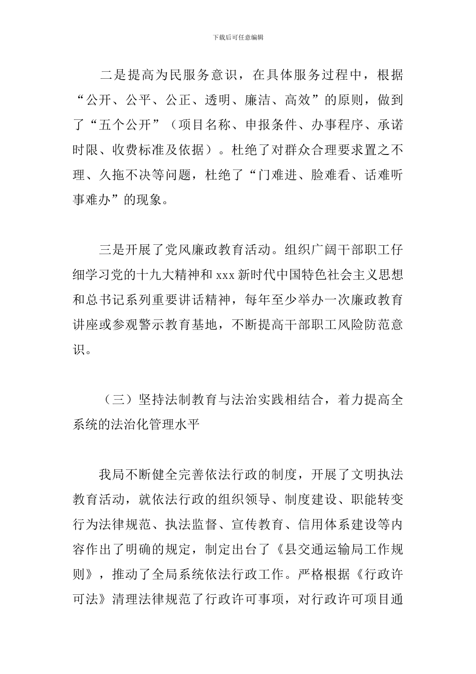 2024年县交通运输局“七五”普法工作总结_第3页