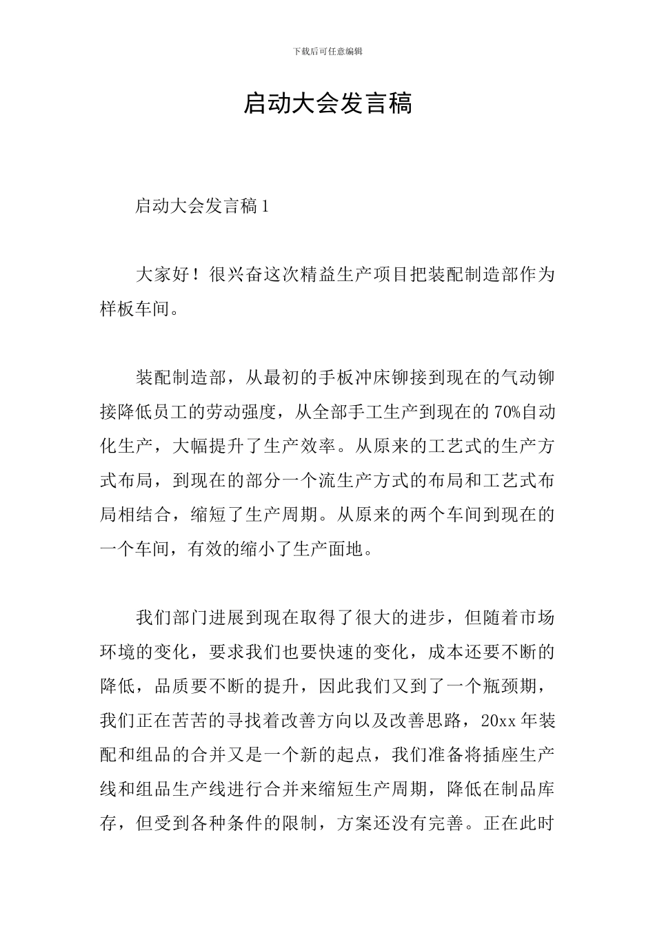 启动大会发言稿_第1页