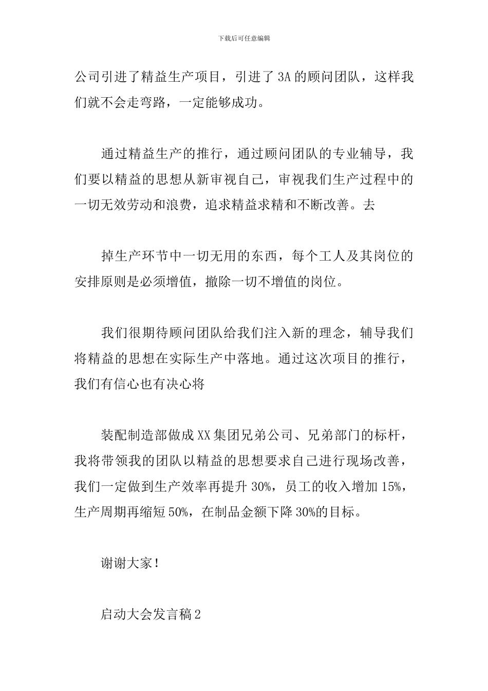 启动大会发言稿_第2页