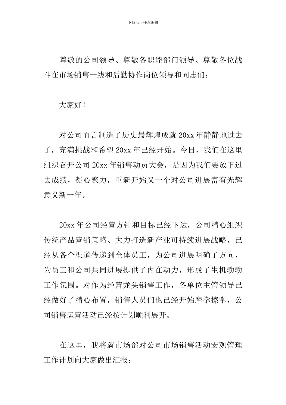启动大会发言稿_第3页